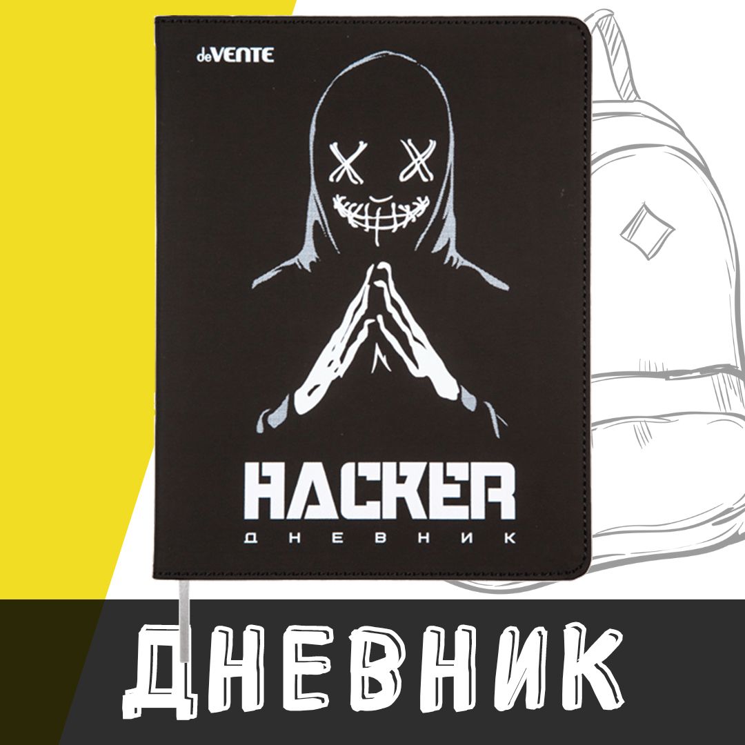 deVente, Дневник школьный "Hacker", твердая обложка из искусственной кожи с поролоном