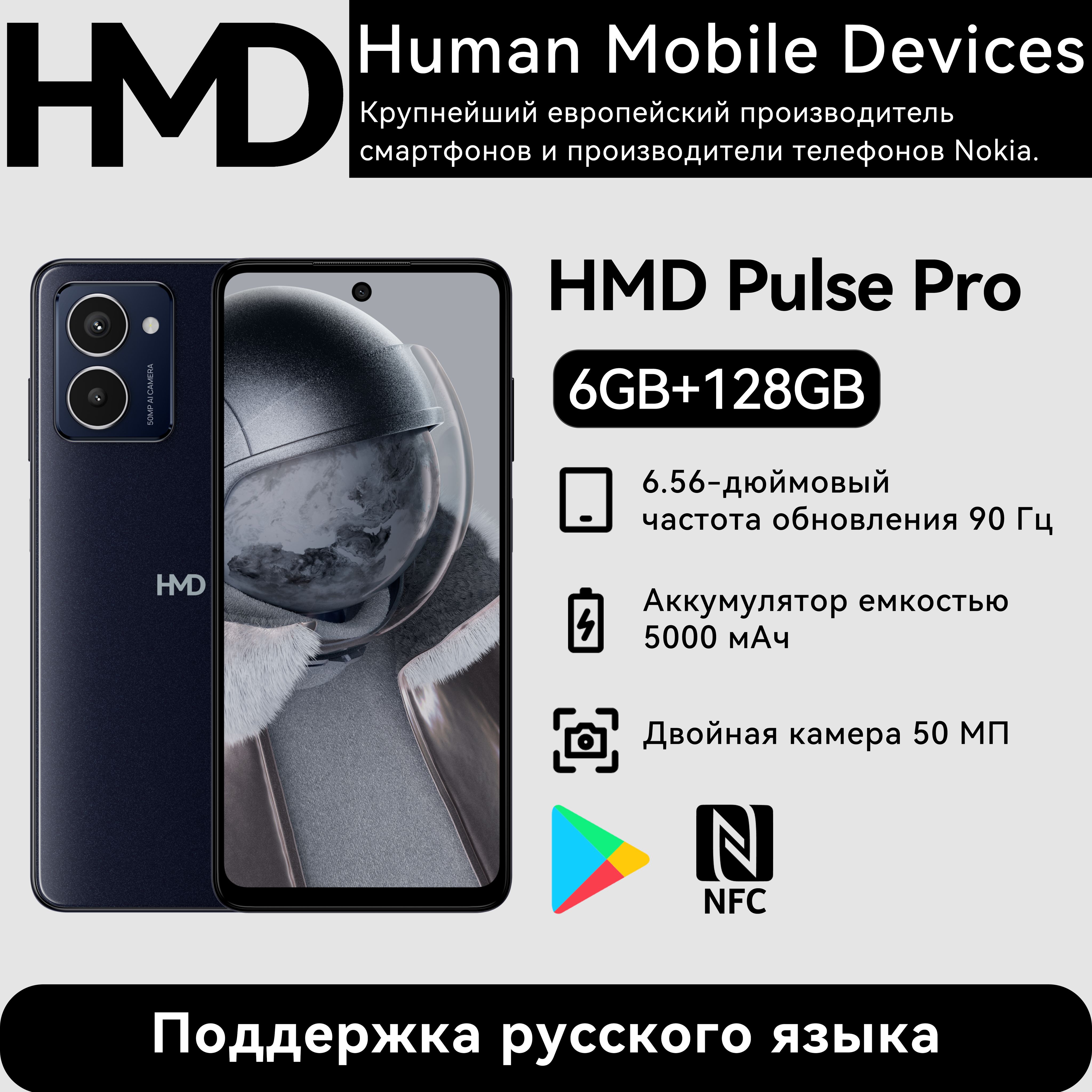 HMD Смартфон Legend Pulse Pro 6/128 ГБ, черный