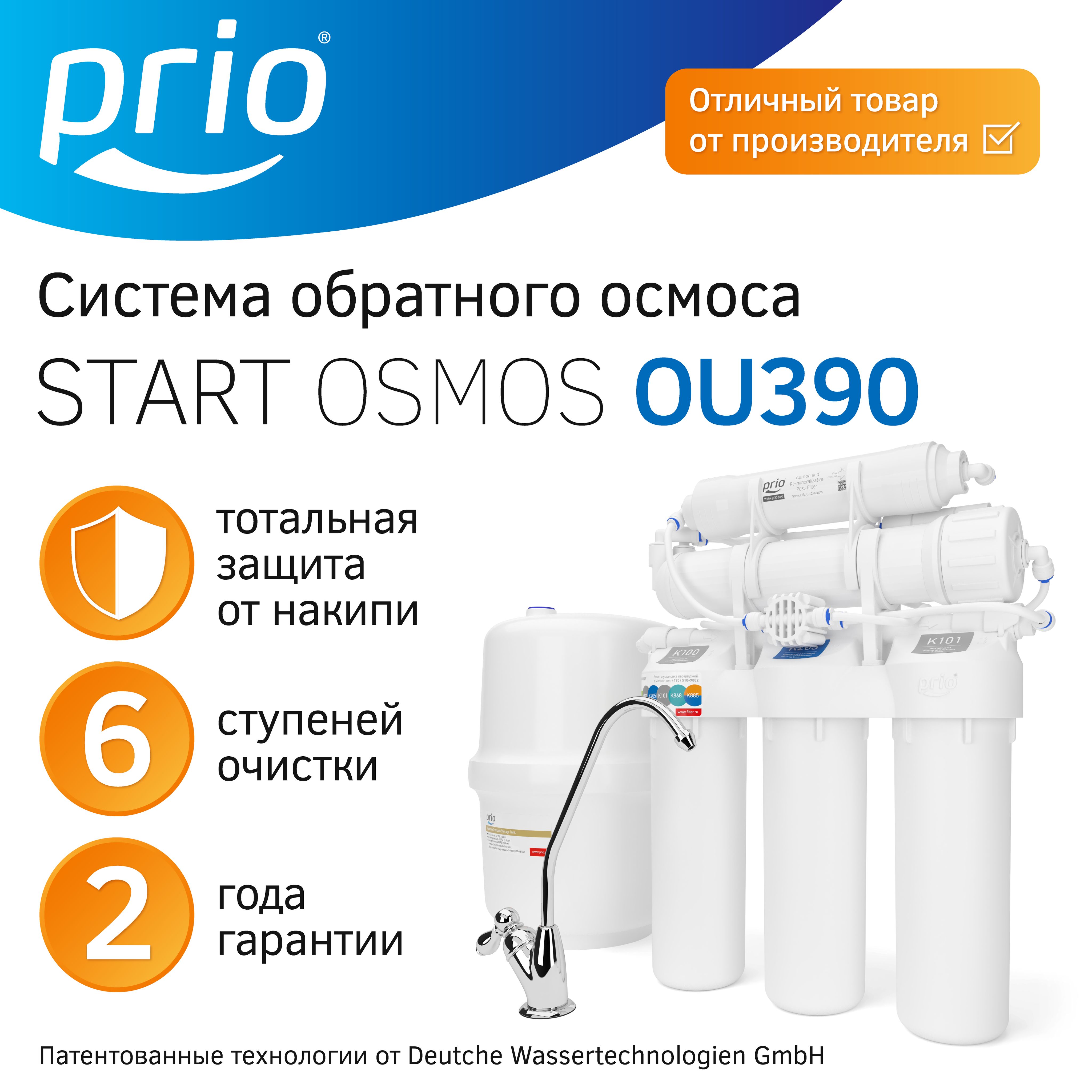 Osmos ou390