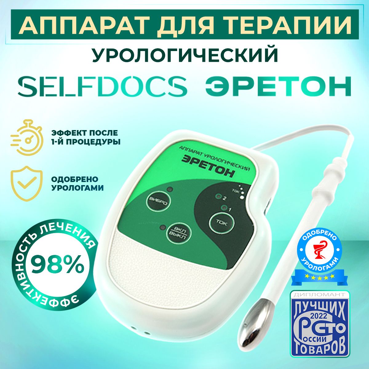 Физиотерапевтический урологический аппарат SELFDOCS ЭРЕТОН для лечения  простатита, аденомы простаты, эректильной дисфункции - купить с доставкой  по выгодным ценам в интернет-магазине OZON (1199375932)