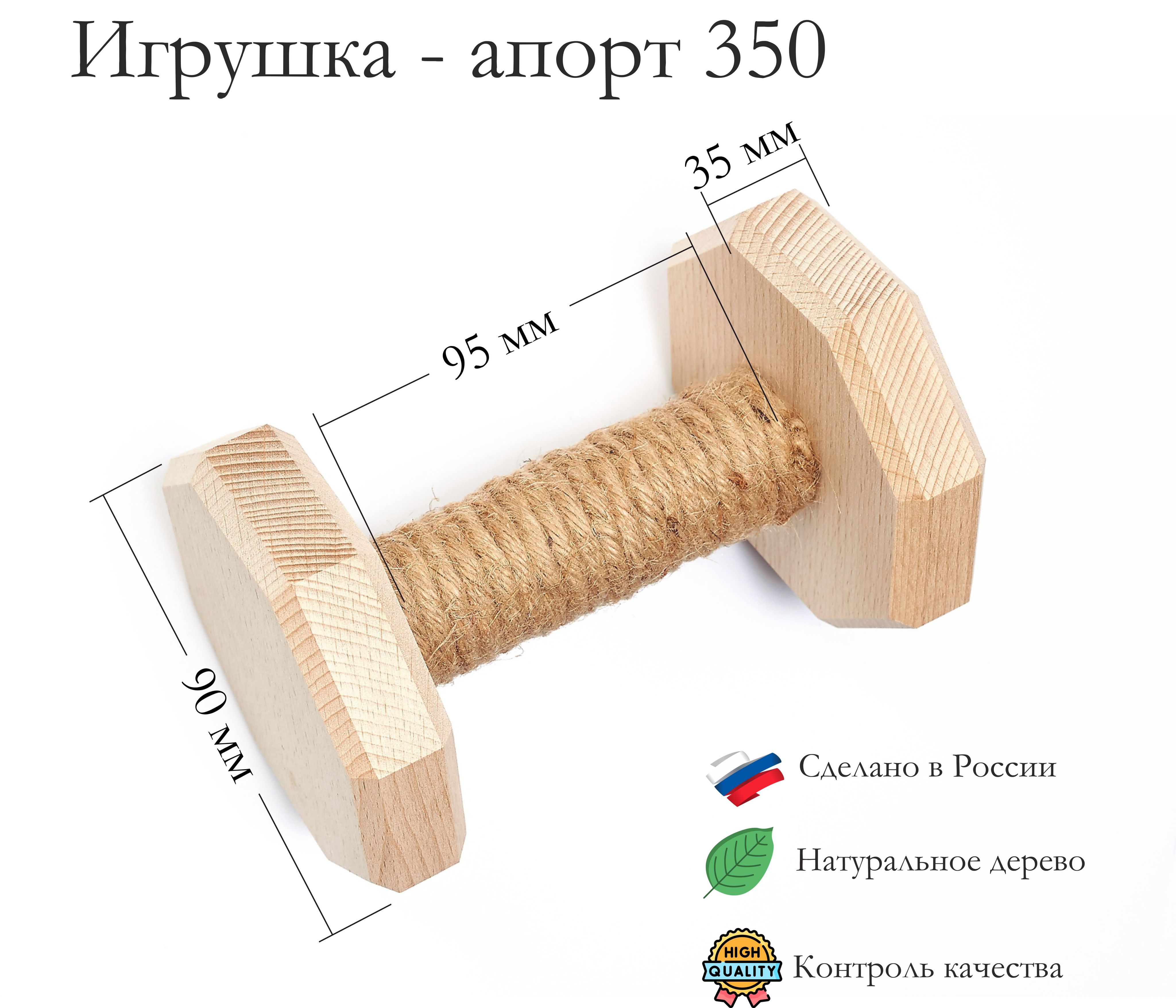 Снаряд для апортировки апорт бук 350