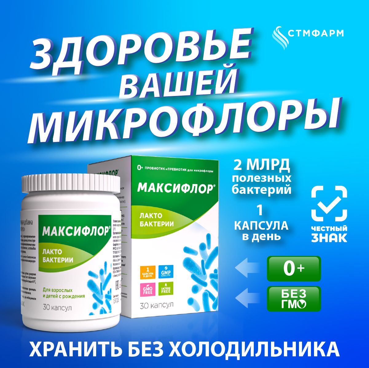 Пробиотик Максифлор Лакто. Лактобактерии для микрофлоры, 30 капсул