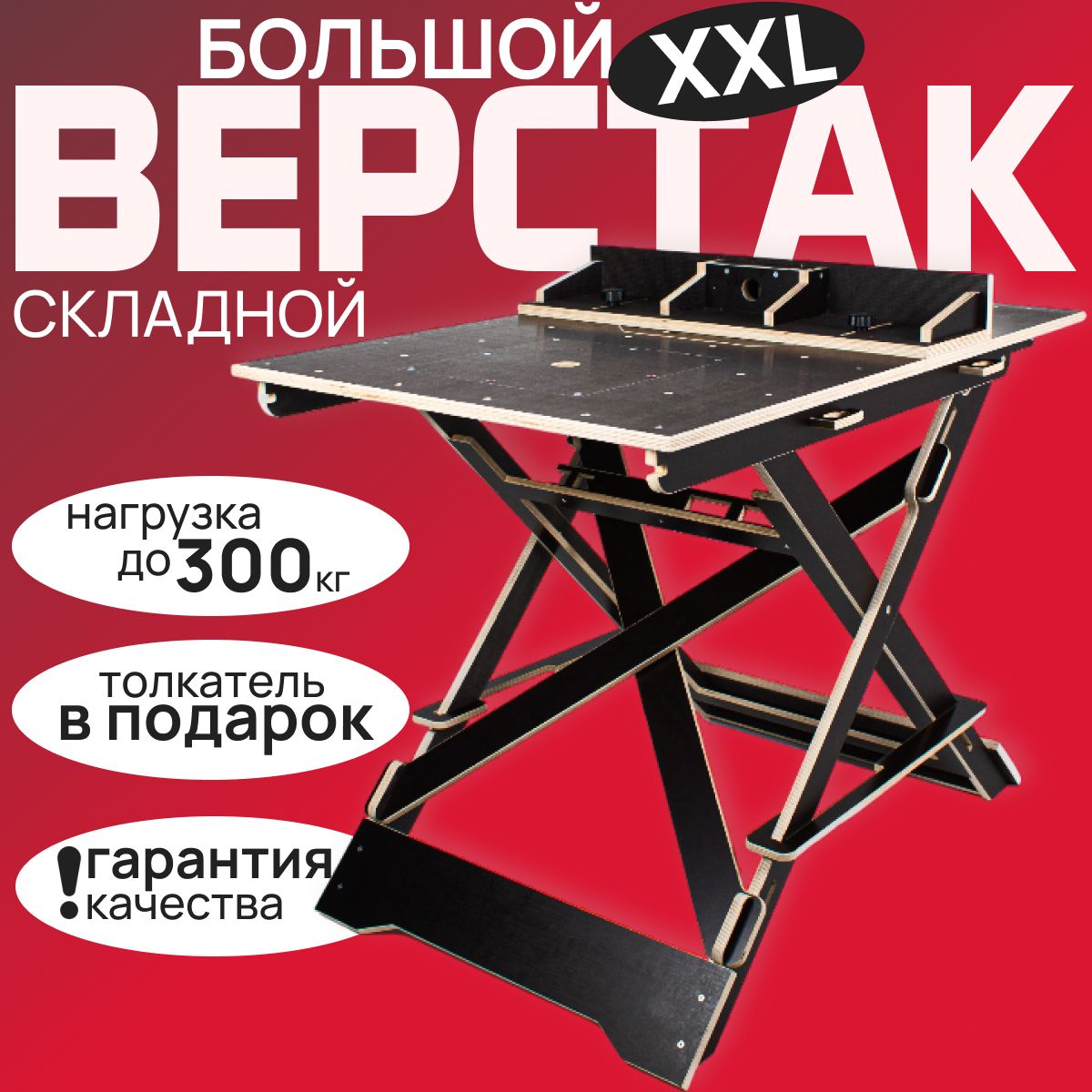 Верстак складной, XXL, распиловочный станок, столярный, фрезерный стол 3 -  купить по низкой цене в интернет-магазине OZON (1323217324)