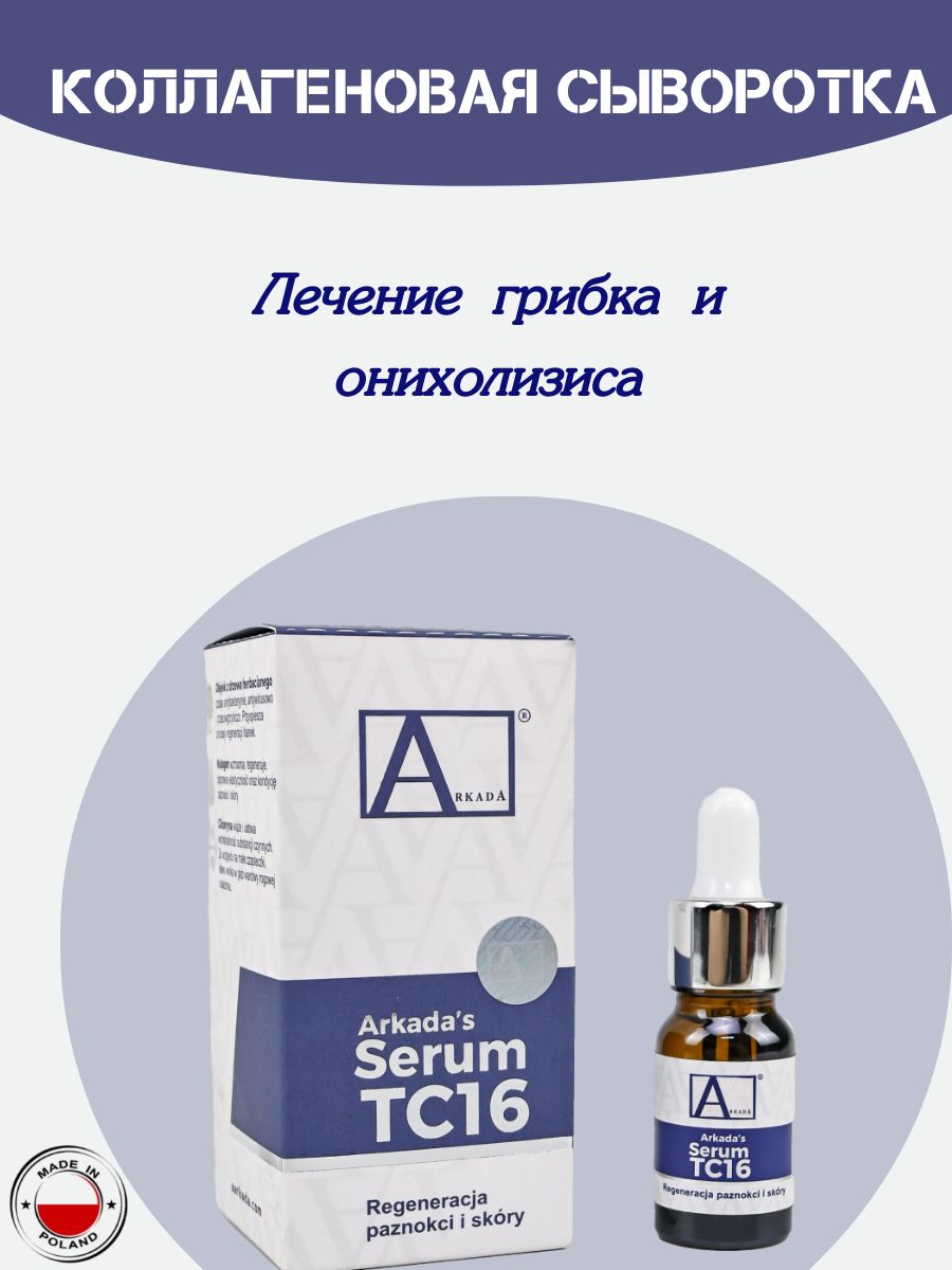 Сыворотка...