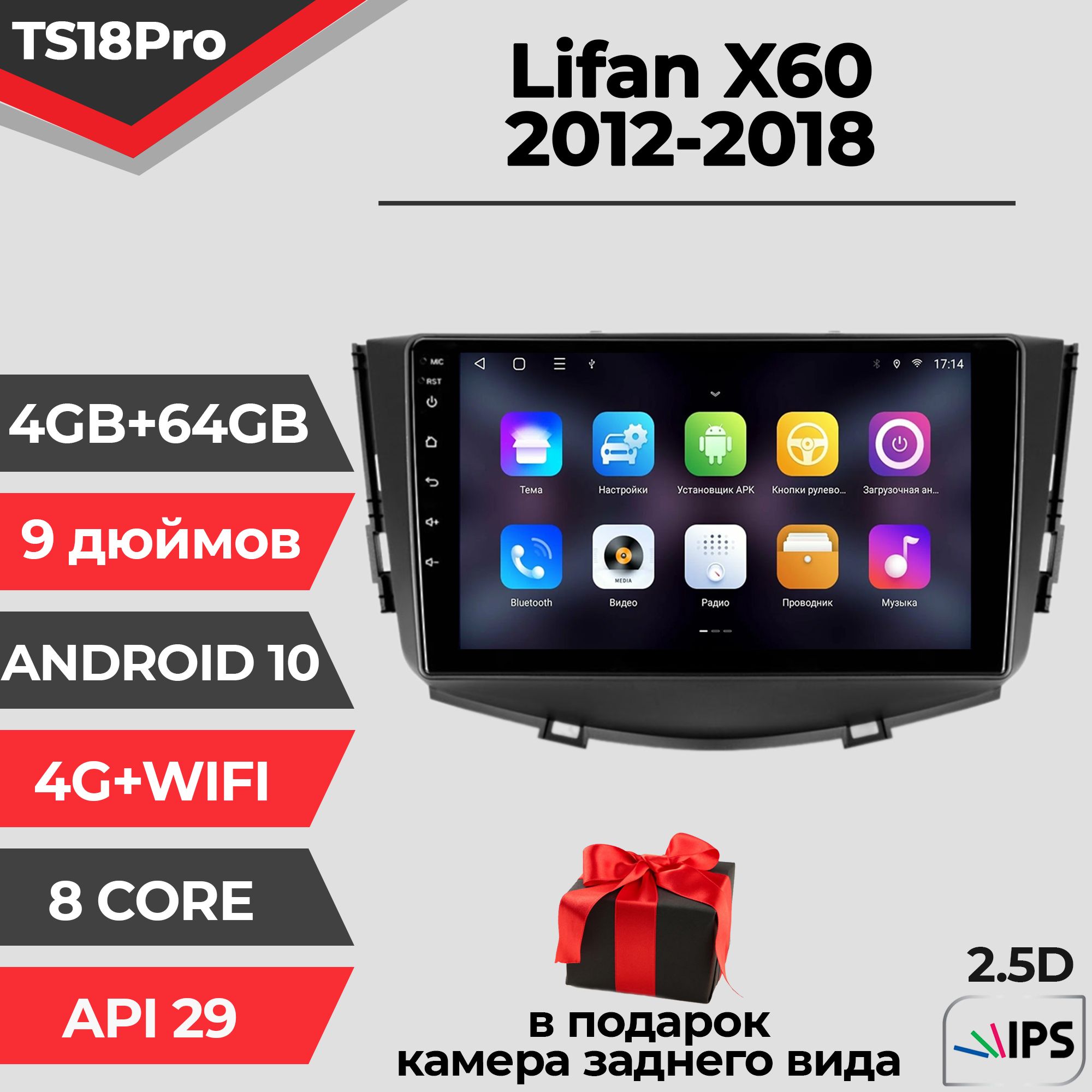 Штатная магнитола TS18PRO/4+64GB/Lifan X60/Лифан Х60/ Лифан Икс60/ магнитола Android 10/2din/ головное устройство/ мультимедиа/