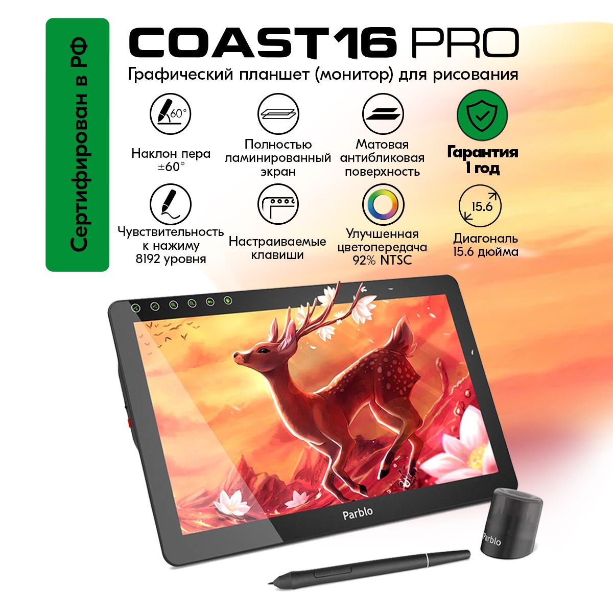 PARBLOГрафическийэкранCoast16Pro,форматA4,черный