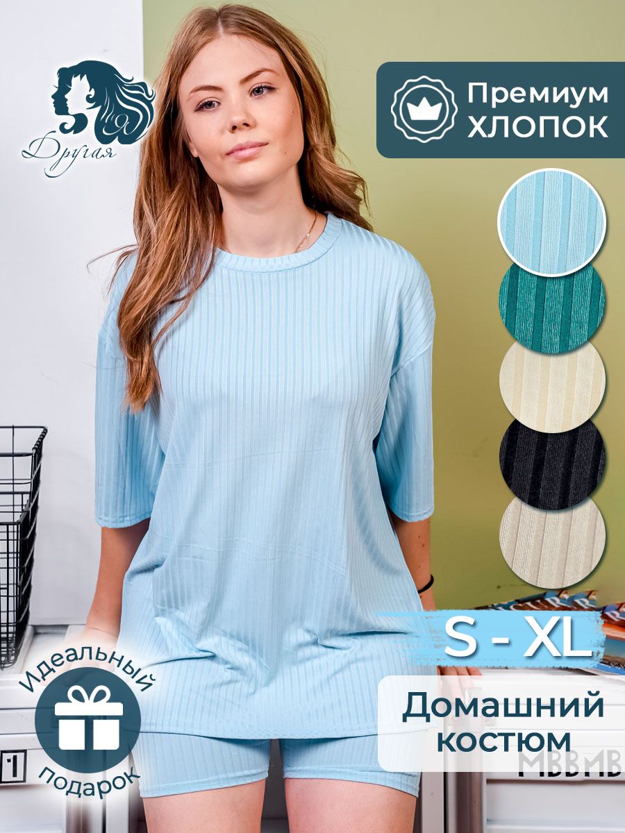 Домашний комплект Другая Я купить на OZON по низкой цене (1340913187)