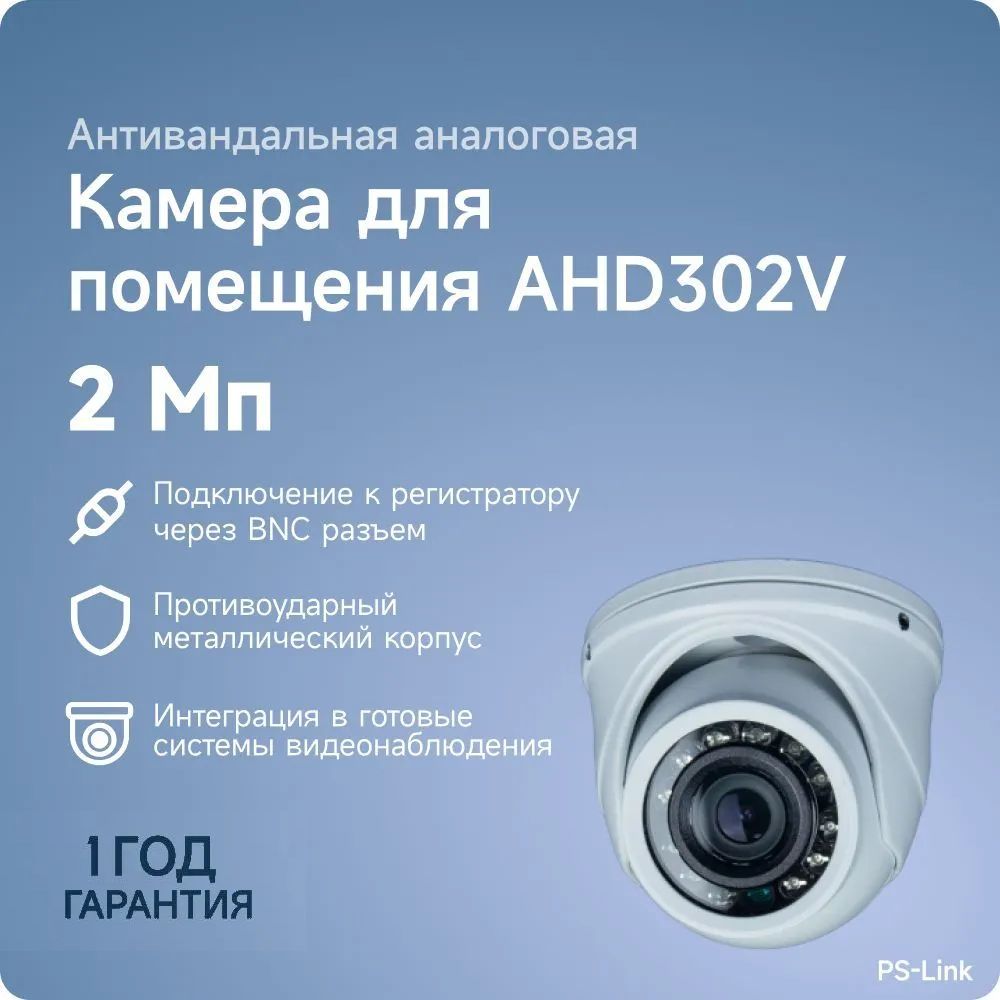 Купольная антивандальная камера видеонаблюдения AHD 2Мп 1080P PS-link  AHD302V / ИК-подсветка, степень защиты IP66, металлический корпус / без ...