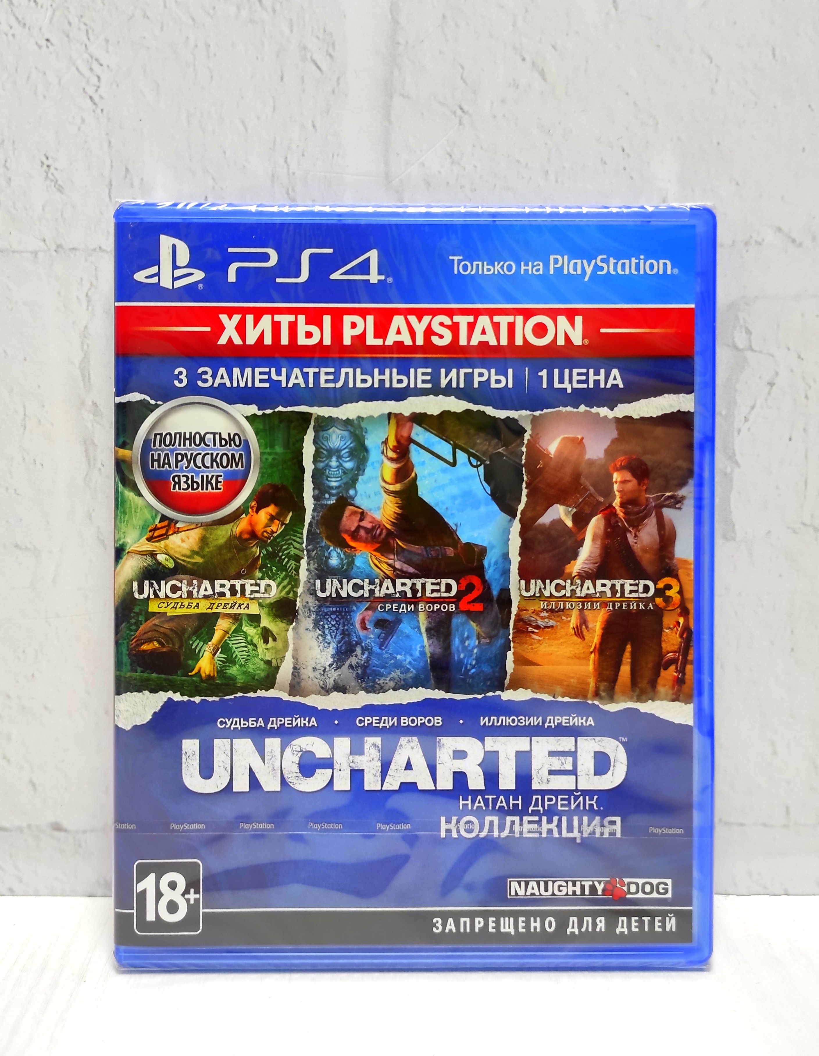 Игра Uncharted Натан Дрейк Коллекция Полностью на русском на диске PS4 /  PS5 (PlayStation 4, PlayStation 5, Русская версия) купить по низкой цене с  доставкой в интернет-магазине OZON (1565144785)