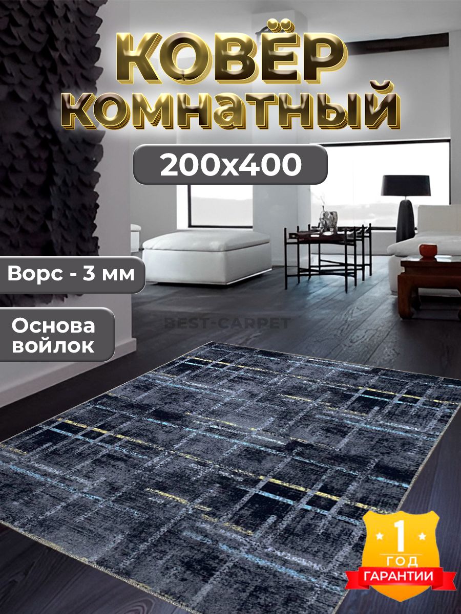 Best-CarpetКоверЛофт,2x4м