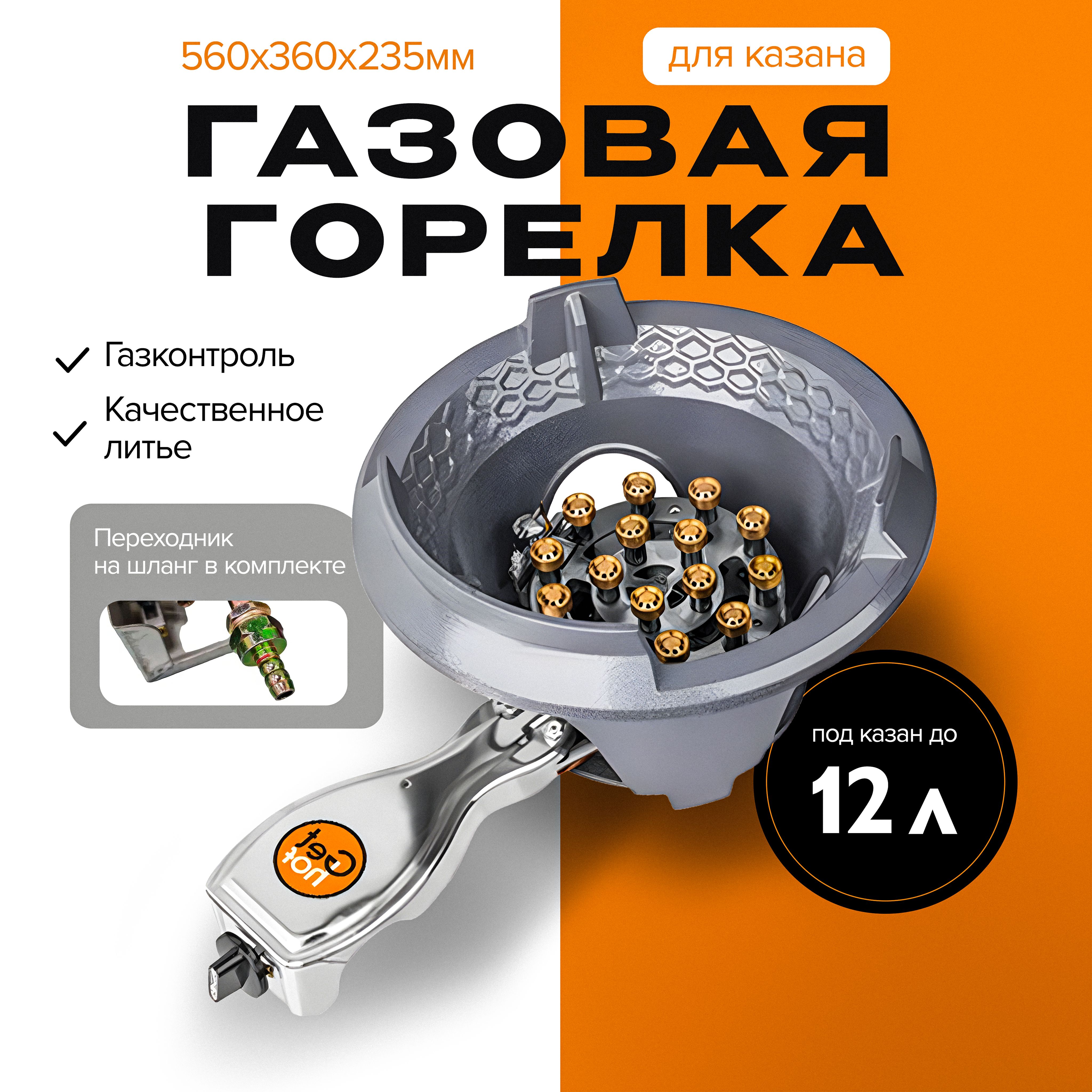 Газовая горелка для казана, GetHof 12 кВт GSK-12P (пропан)