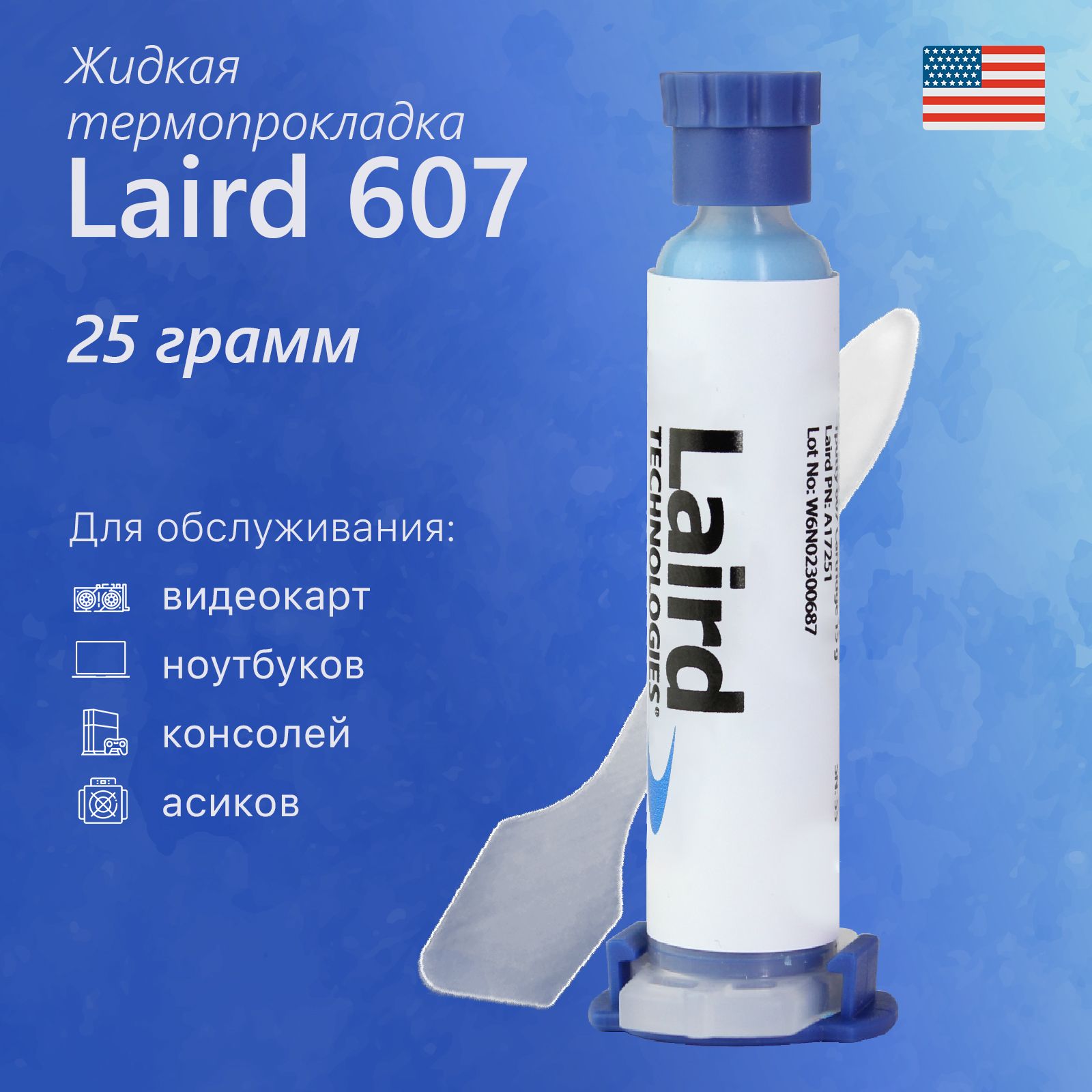 ЖидкаяТермопрокладкаLairdtputty607