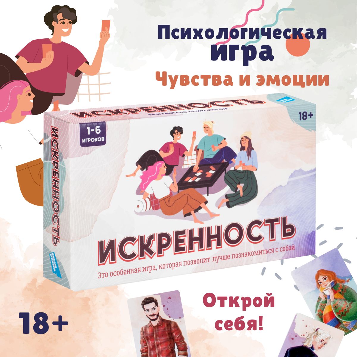 психологическая игра эмоции (195) фото