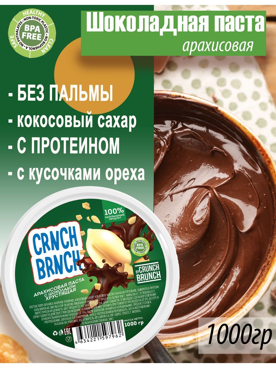Арахисовая шоколадная паста 1000гр - купить с доставкой по выгодным ценам в  интернет-магазине OZON (1556917442)