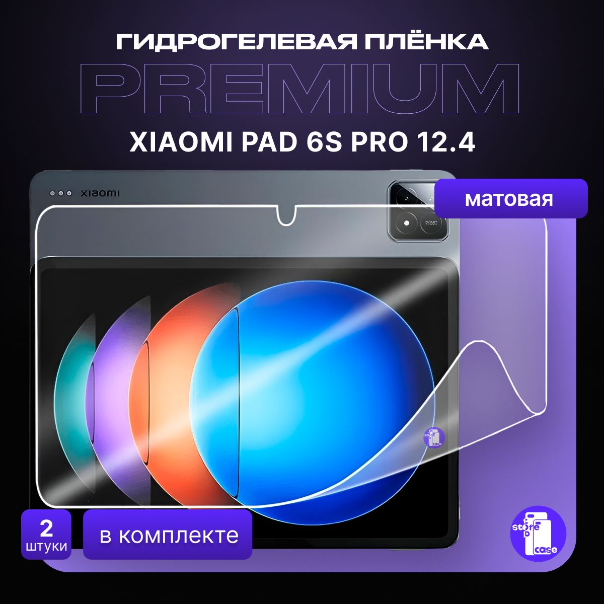 ЗащитнаяматоваягидрогелеваяпленканаXiaomiPad6SPro12.4"2шт