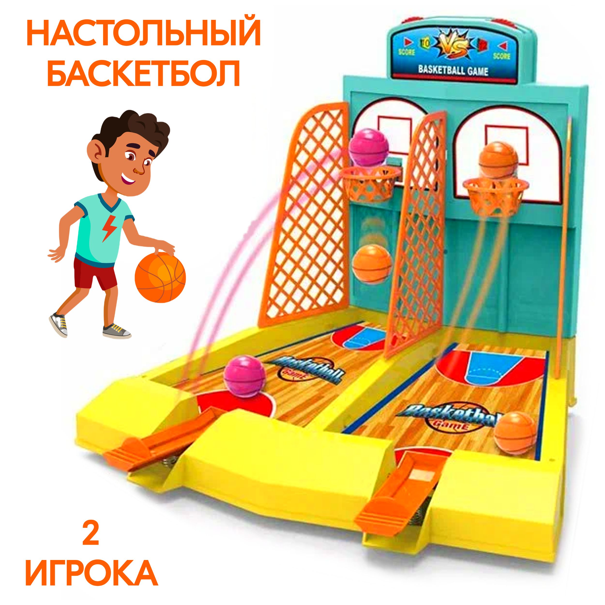 Настольная игра Баскетбол, игра для двоих, 27х23х22 см - купить с доставкой  по выгодным ценам в интернет-магазине OZON (1557390549)