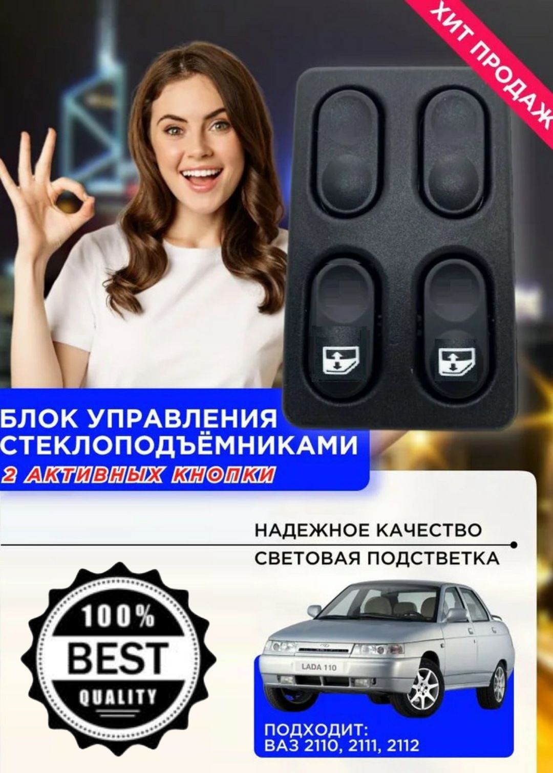 Блок управления стеклоподъемниками, кнопки, переключатели на ВАЗ/ LADA  2110, 2111, 2112. 2 клавиши - арт. 181.3763 - MEGAAMPER арт. 1813763 -  купить по выгодной цене в интернет-магазине OZON (709504983)