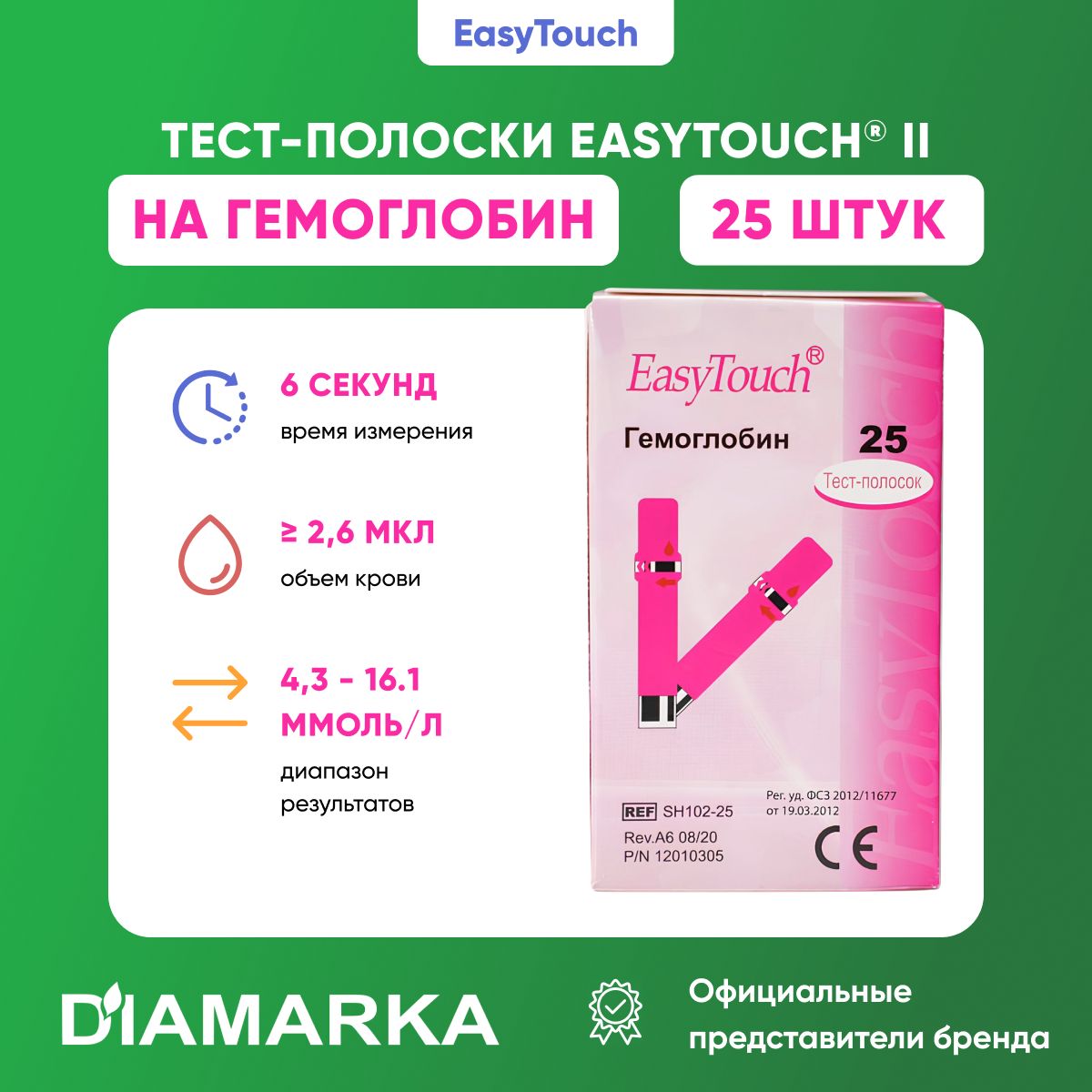 Тест-полоски для анализатора крови EasyTouch на гемоглобин, 25 штук