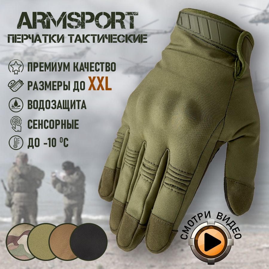 Перчатки мужские зимние спортивные тактические Armsport