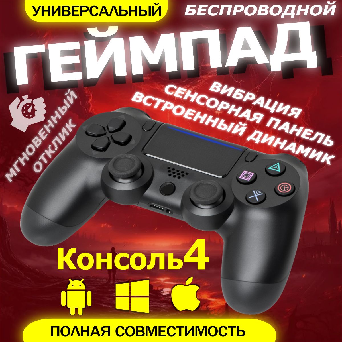 Геймпад Беспроводной контроллер (джойстик) V2 для консоли 4, плойки 4,  смартфона, для ПК, Bluetooth, Черный