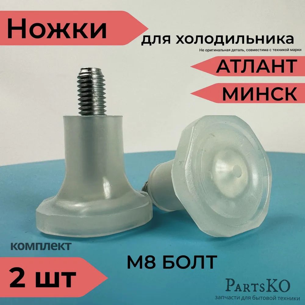 Ножка Опора Для Холодильника Купить