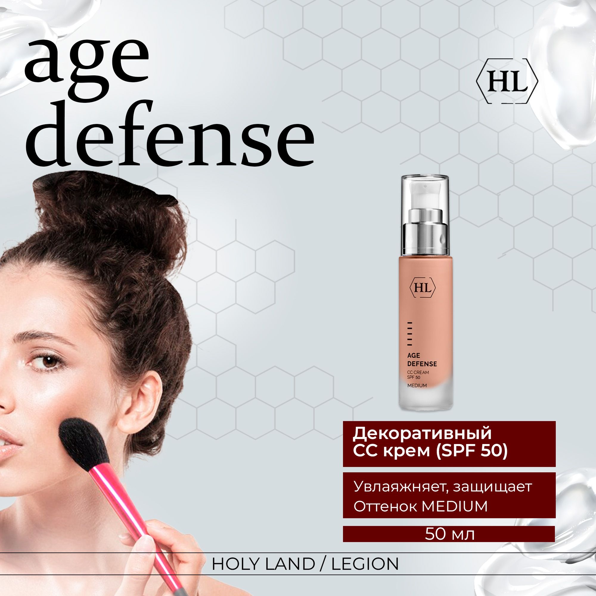 Holy Land Корректирующий крем Age Defense CC Cream Medium SPF 50 мл