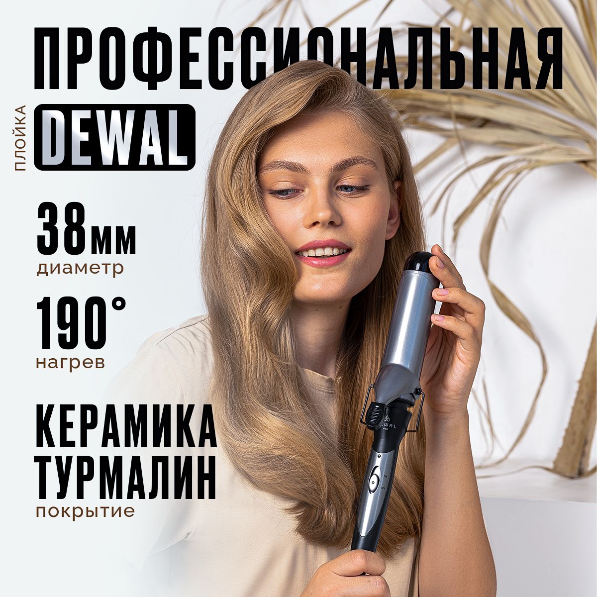 Dewal Плойка для волос TitaniumT Pro 03-38A