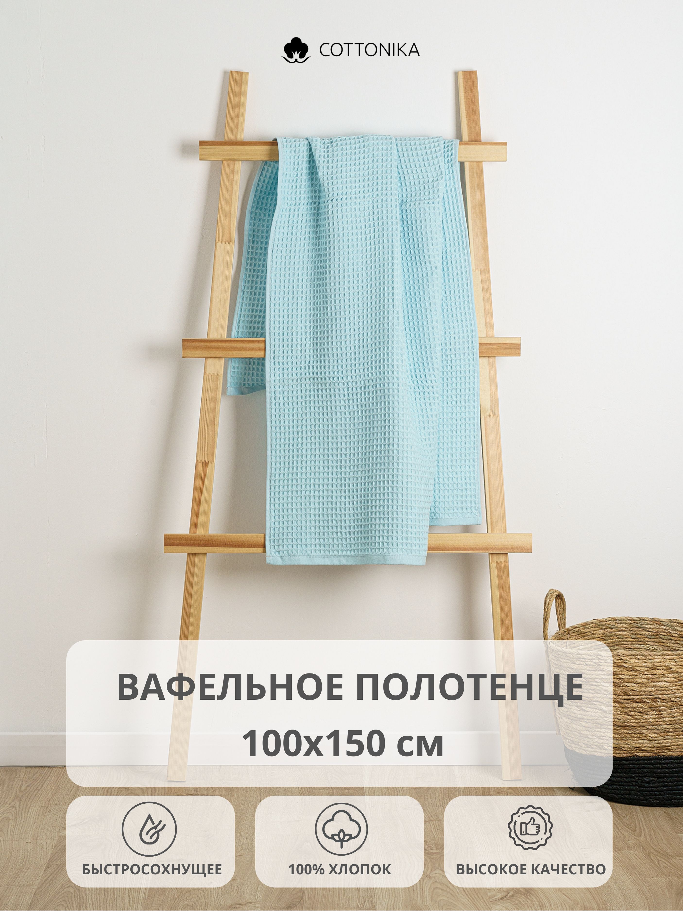 Полотенце банное COTTONIKA Вафля Вафельное полотно, Хлопок 100x150 см, 1 шт купить c доставкой на OZON по низкой цене (858613759)