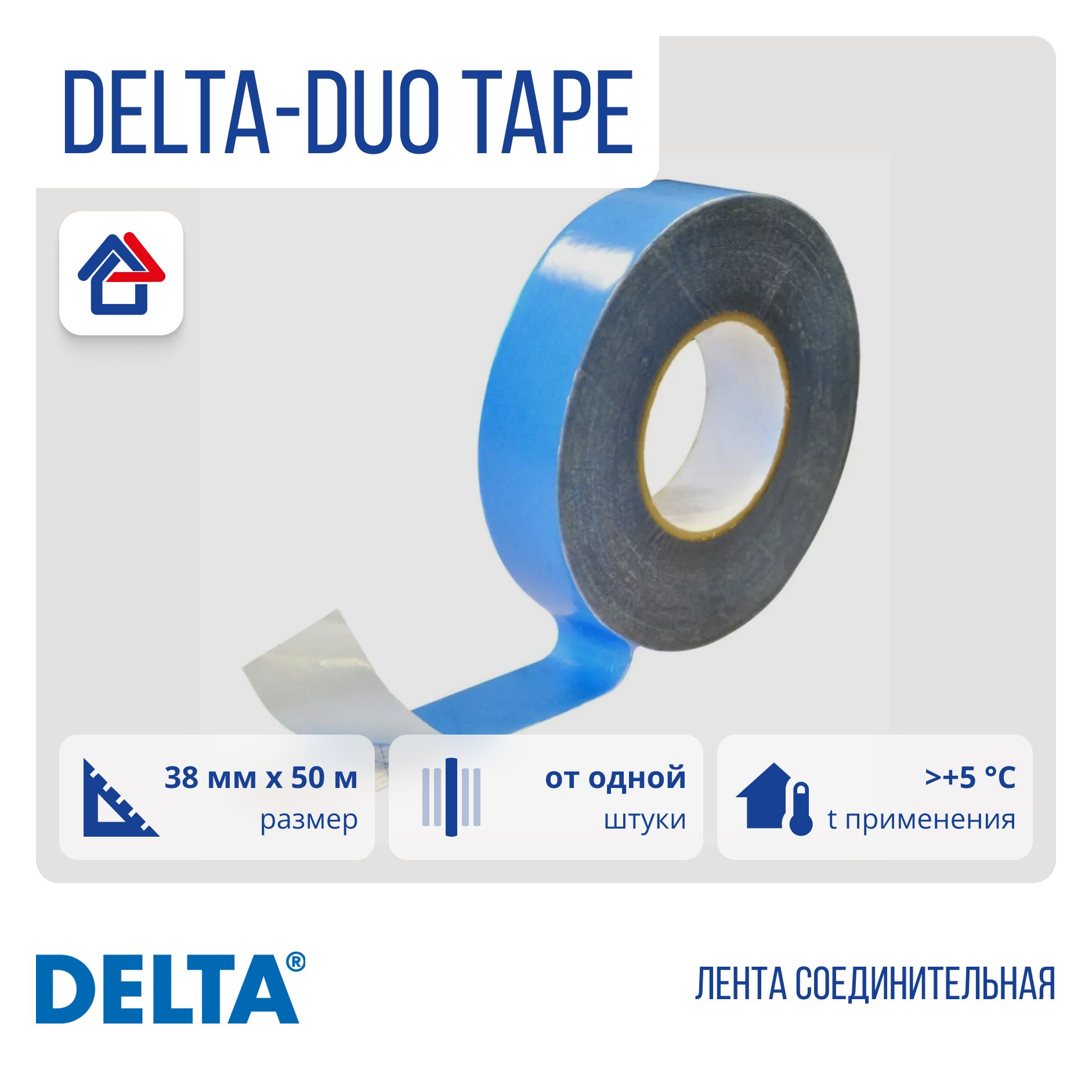 DELTA-DUO TAPE 38мм х 50м двусторонняя соединительная лента Дельта Дуо Тейп