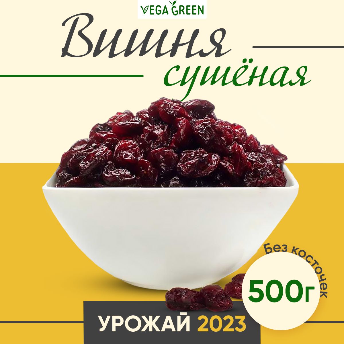 Вишня сушеная без косточки, VegaGreen вяленая ягода без сахара Армения 500г  - купить с доставкой по выгодным ценам в интернет-магазине OZON (1557602286)