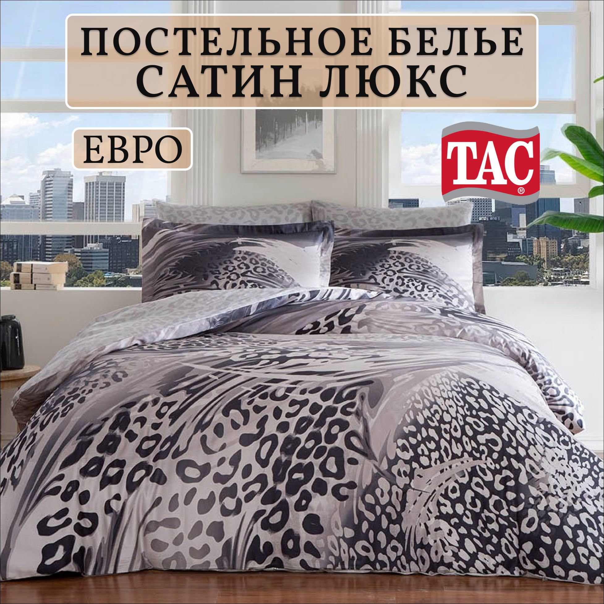 ПостельноебельеTacЕвроСатинЛюксElegance,Турция,Наволочки50х70,Berio(серый)