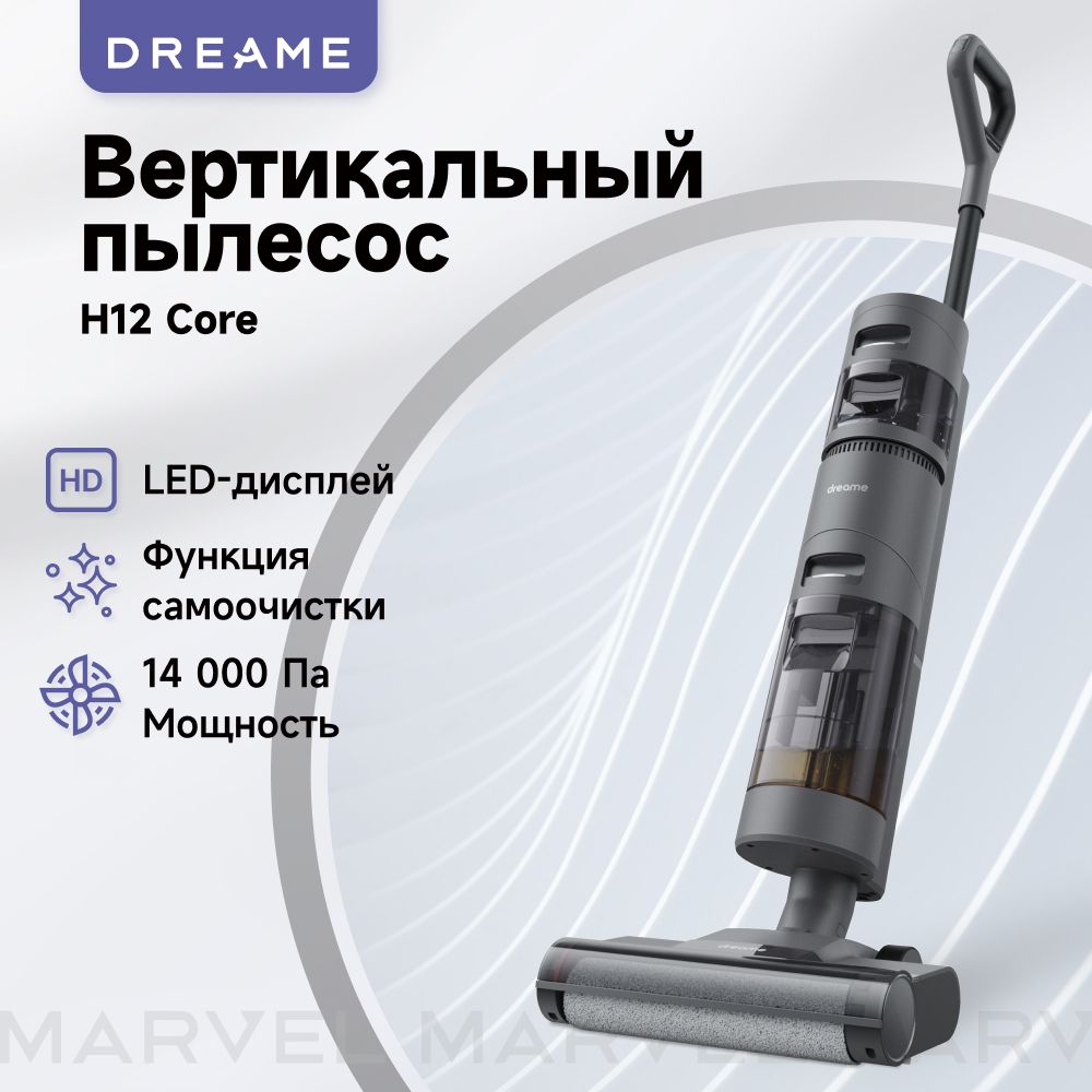 Моющий пылесос вертикальный беспроводной Dreame Wet and Dry Vacuum H12 ...