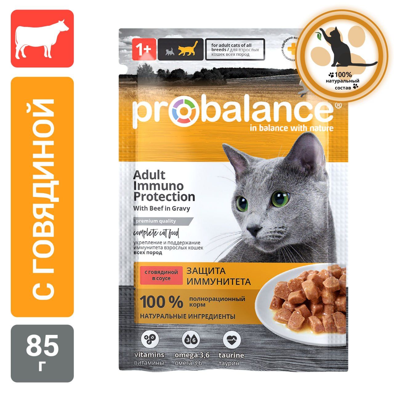 Корм влажный для кошек Probalance Adult Immuno Protection, c говядиной в соусе, сашет 85 г 28 шт