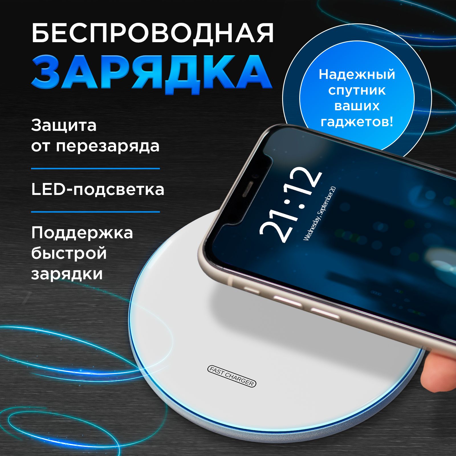 Беспроводная зарядка для телефона / Зарядная станция для iPhone и android