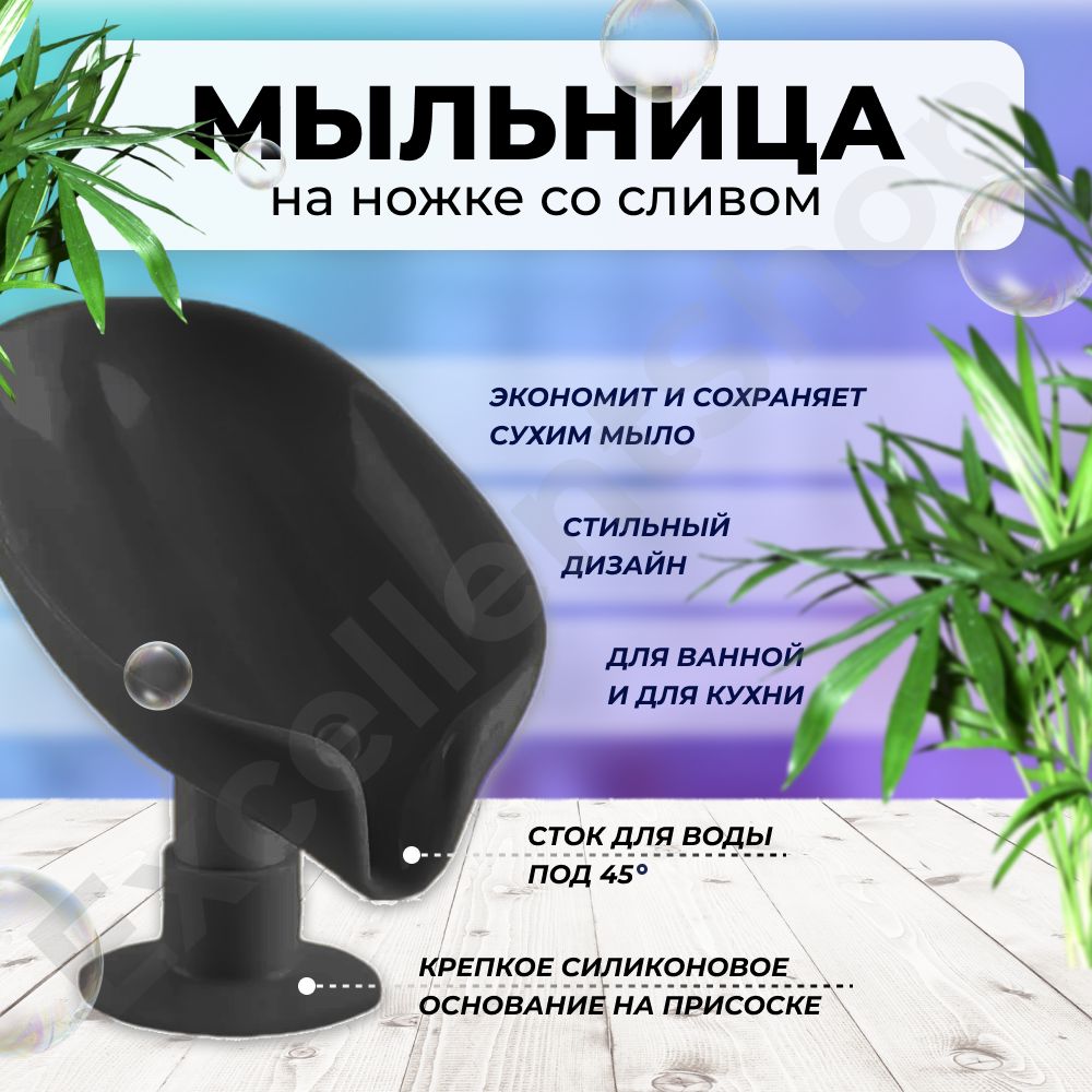 Мыльница / мыльница для раковины / мыльница для ванны и кухни/ Чёрная.