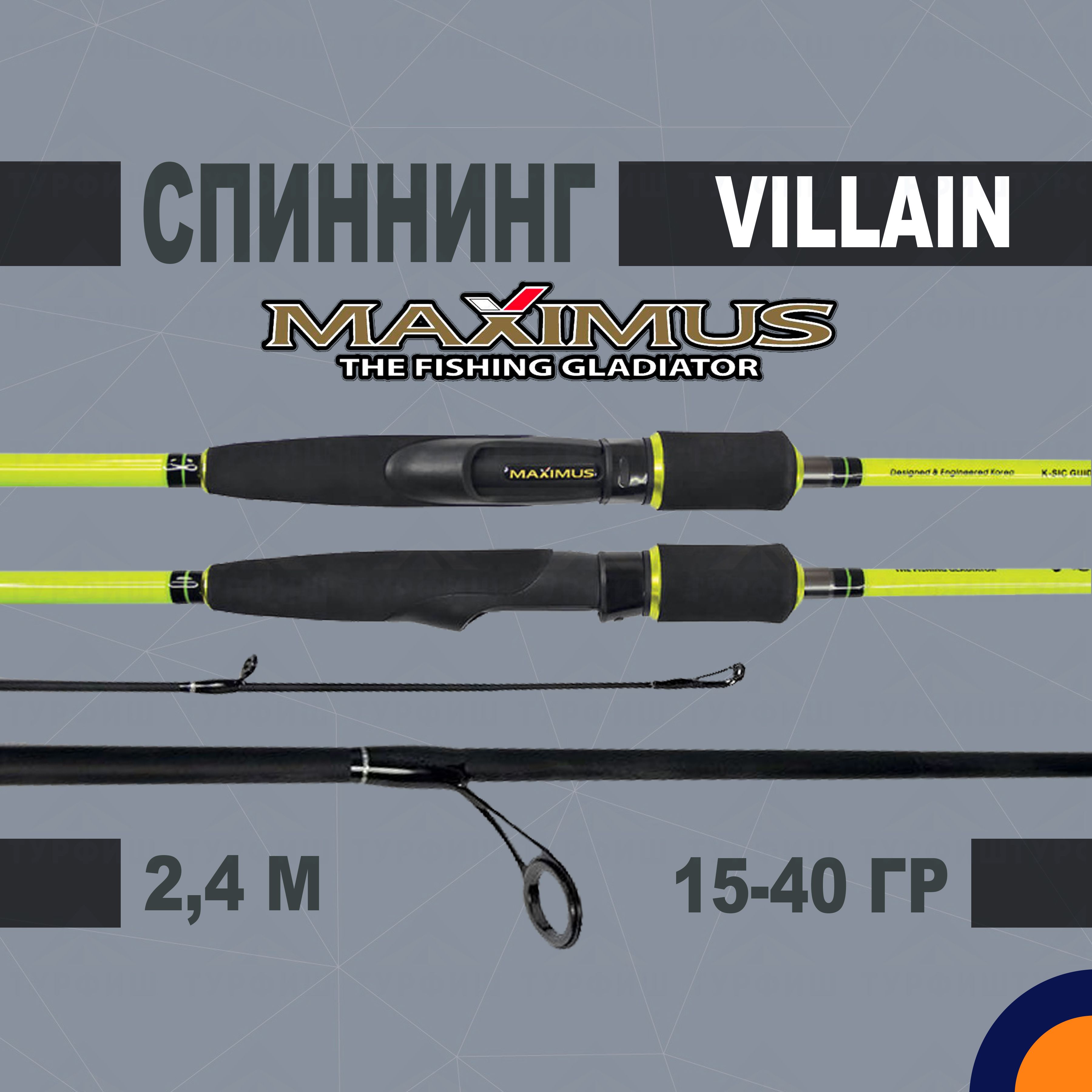 Спиннинг Maximus VILLAIN 15-40 гр 2,4 м для рыбалки