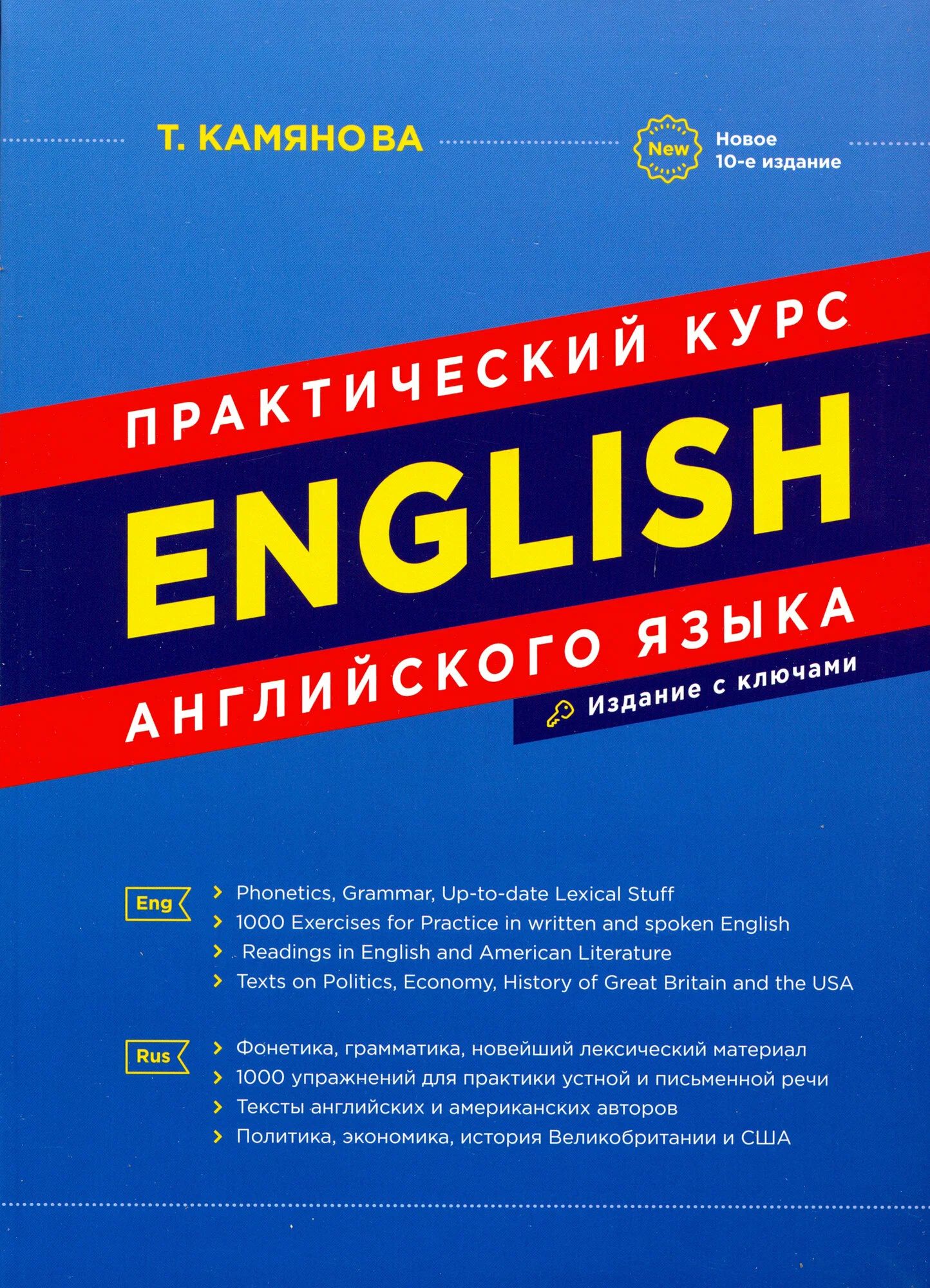 Камянова немецкий язык