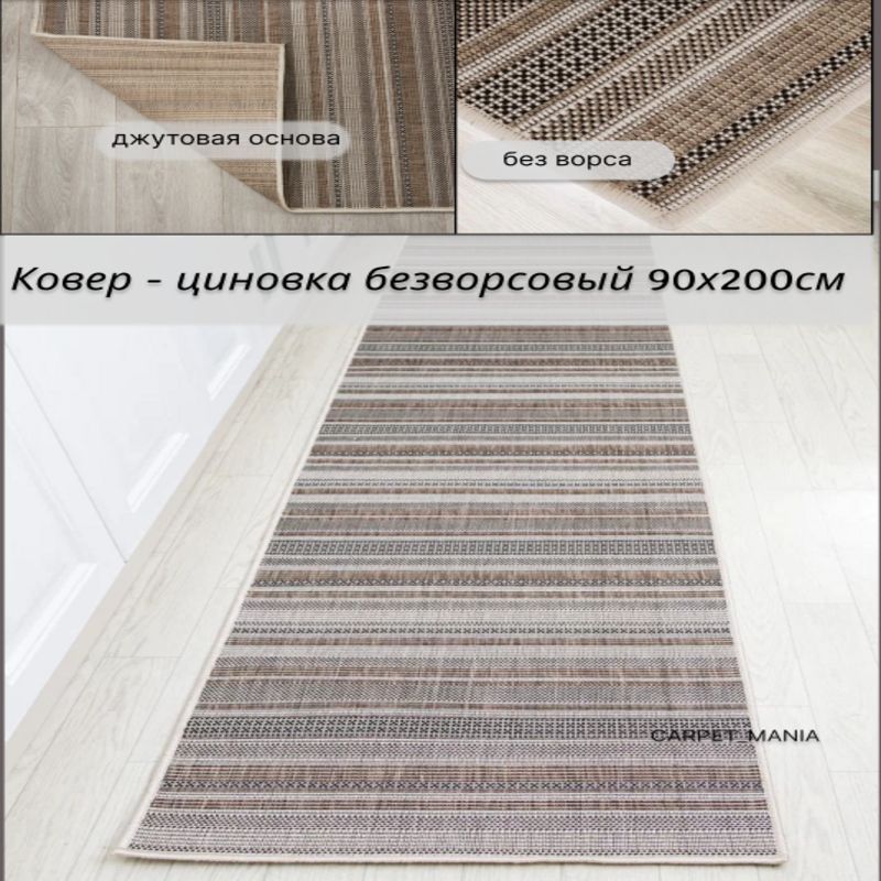 Ковербезворсовыйпрямоугольный52308Beige90х200см;вэко-стиле;современныйплетеныйковернаполвстоловую;0.9х2м;джутовыйоснова;