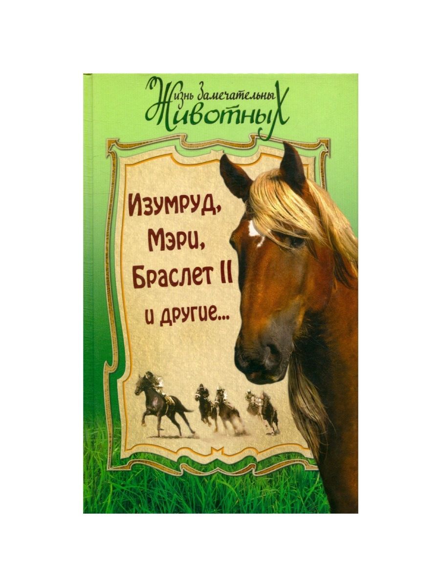 Рисунок к рассказу изумруд Куприн. Куприн а.и. "изумруд". Куприн изумруд книга.