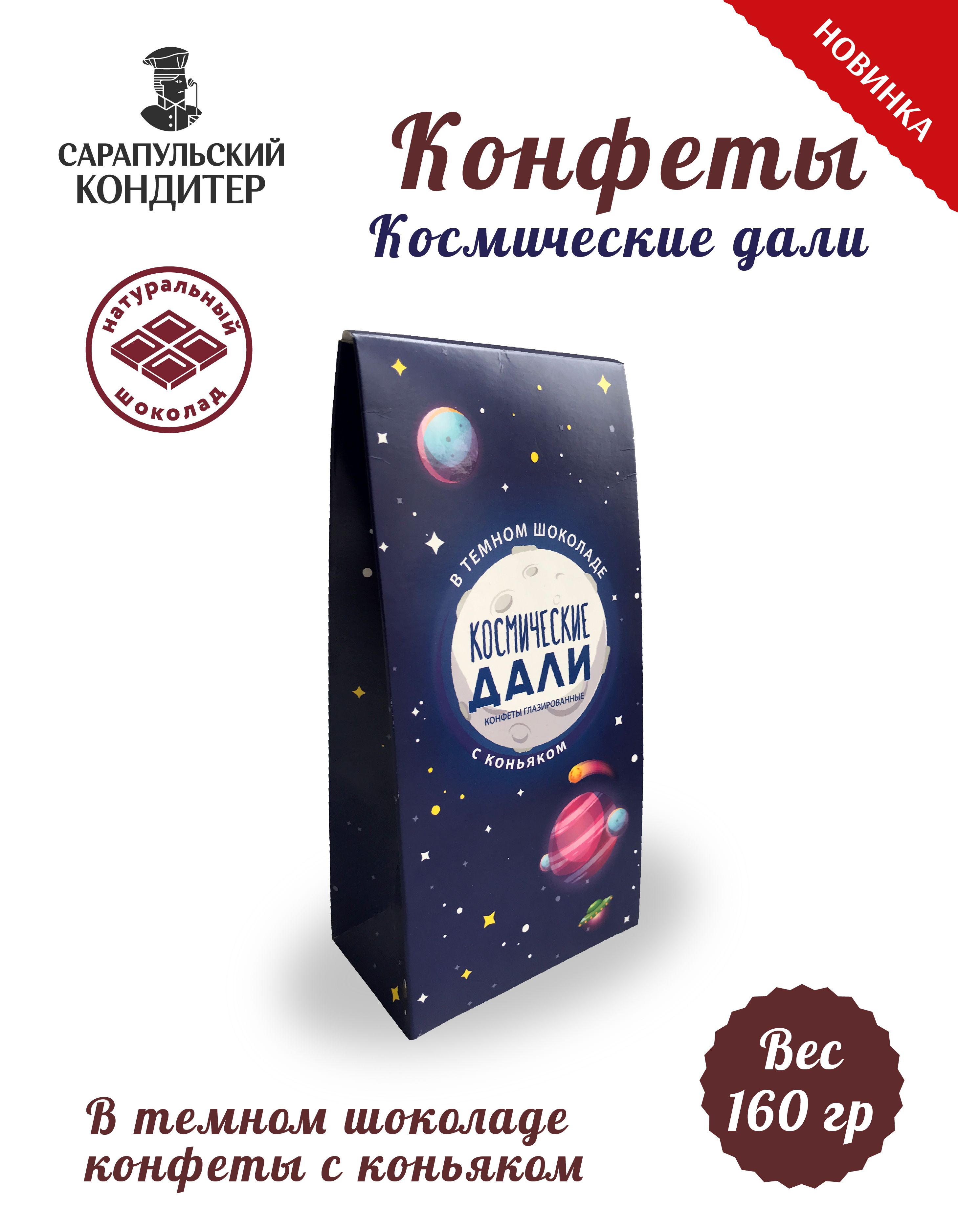 Конфеты Космические Купить В Коробке Спб