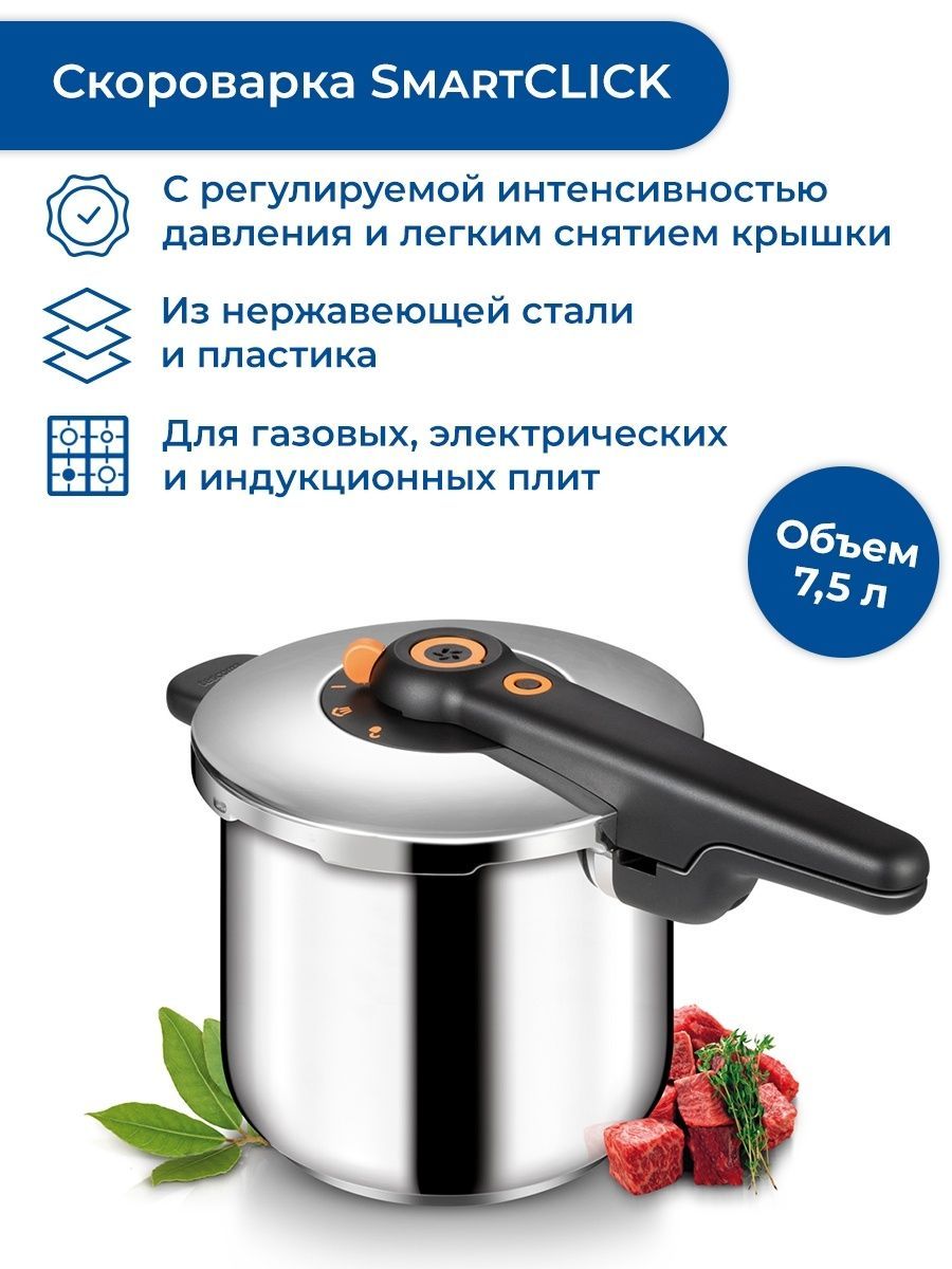 Скороварка для плиты 7.5 л Tescoma SmartClick