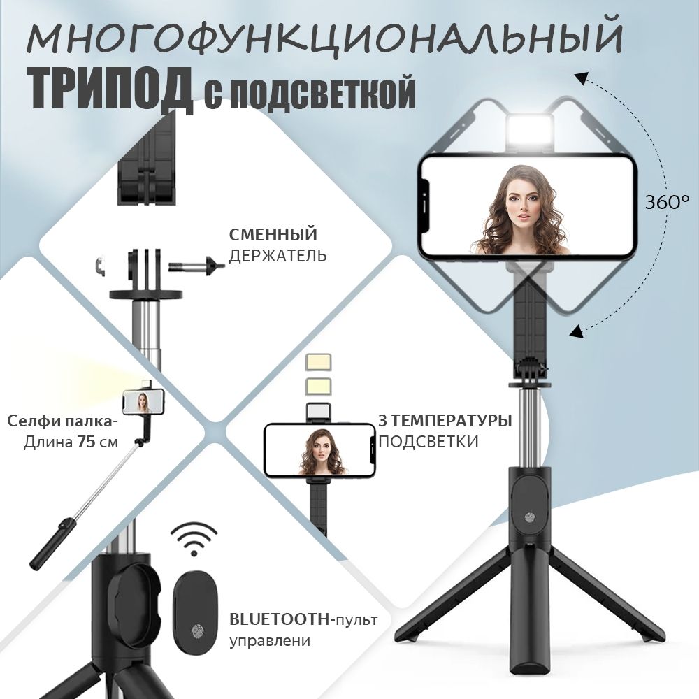 Штативдлятелефона.Селфипалкадлясмартфона,сосветом,сосъемнымпультомдистанционногоуправленияBluetooth,75cm,моноподдлямобильноготелефона,моноподдляселфи.