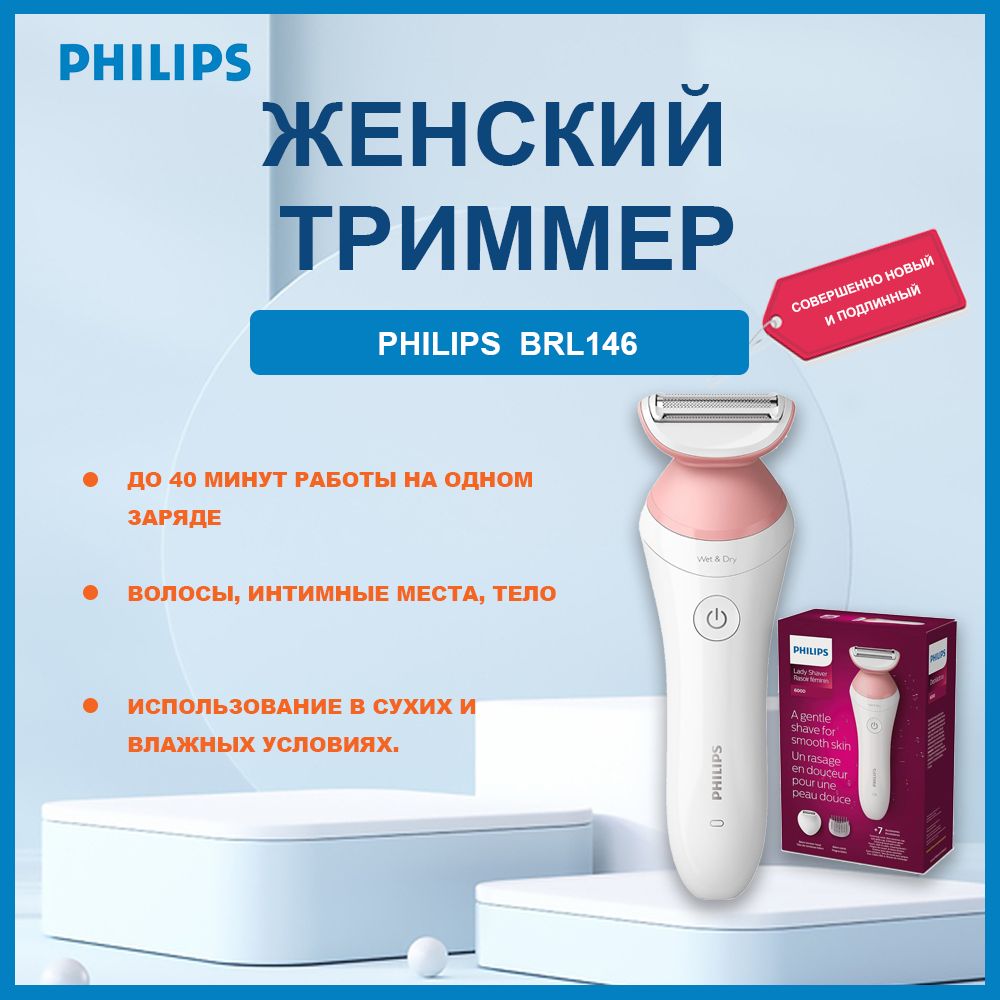 PhilipsТриммердляволосph-BRL146-01,кол-вонасадок1