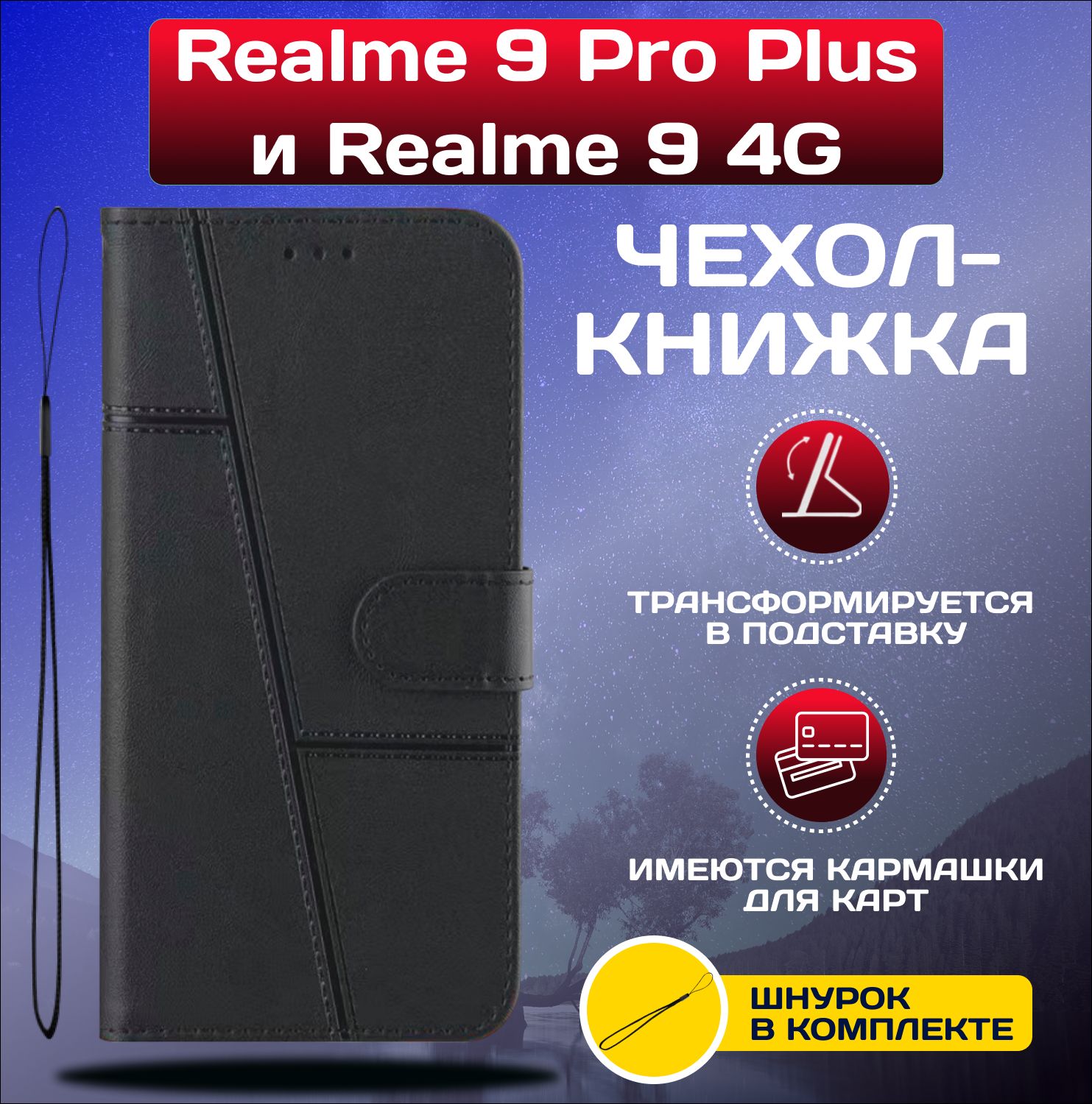 ЧехолкнижкаwalletcaseнаRealme9ProPlusиRealme94G/Реалми9Про+иРеалми94G(Черная)