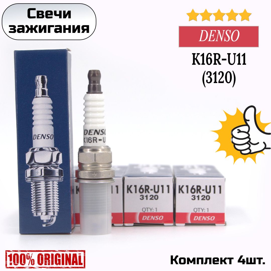 Свечи зажигания K16RU11 100% Оригинальные для MAZDA, MITSUBISHI, NISSAN,  TOYOTA, CHEVROLET, OPEL, HYUNDAI, KIA DAEWOO, SUZUKI, VOLKSWAGEN