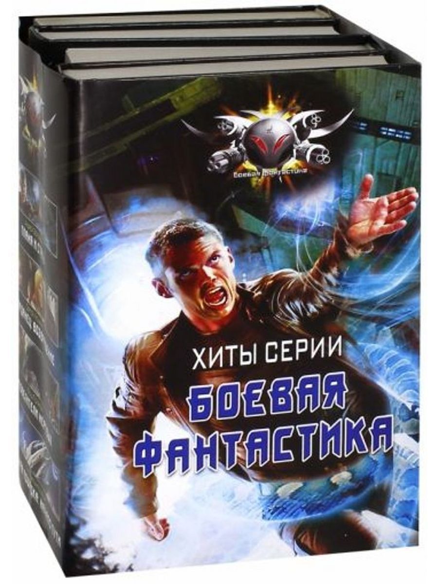 Аст фантастика. Аст фантастика. Аст фантастика. Аст фантастика. Антология фантастики.