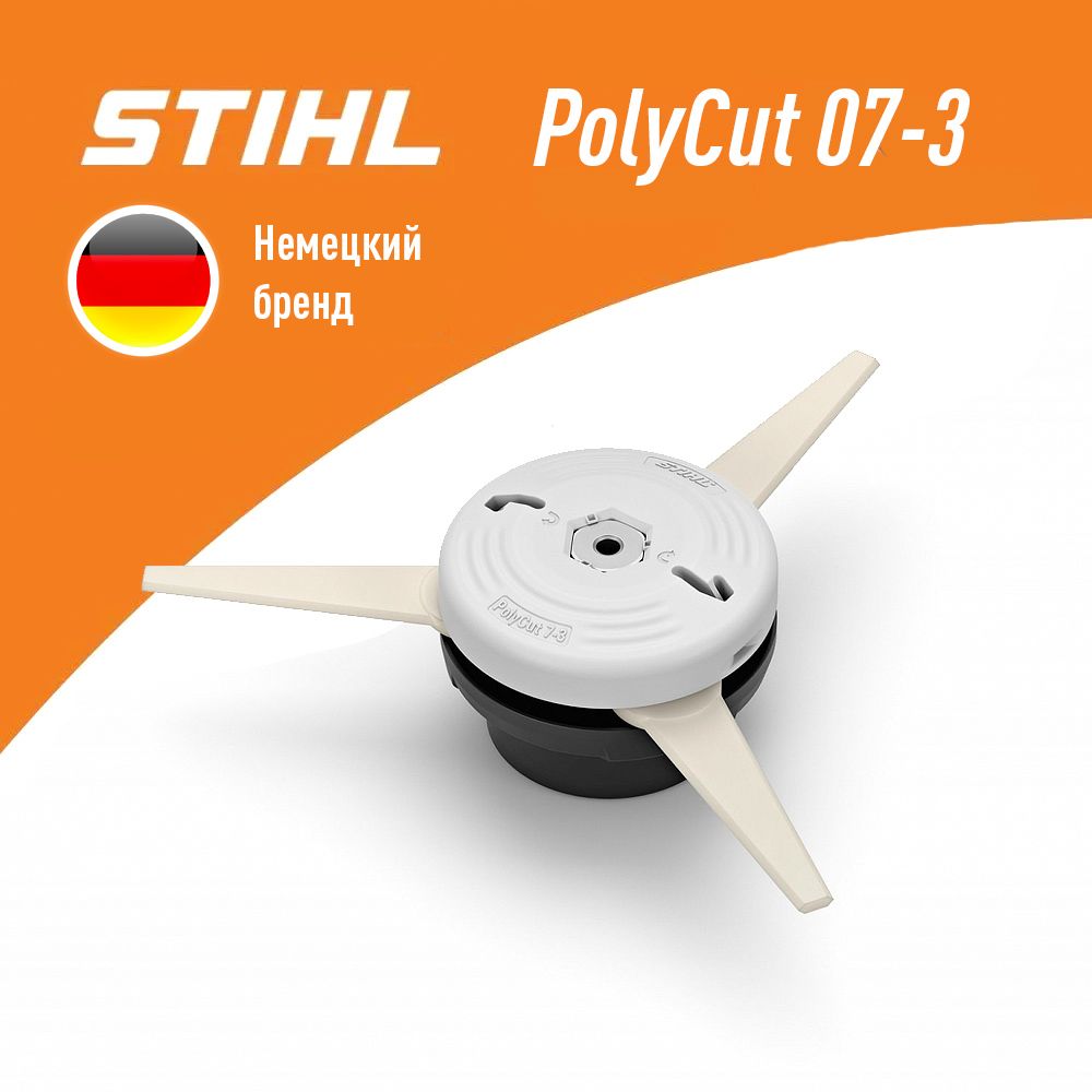 ГоловкатриммернаяStihlPOLYCUT07-3