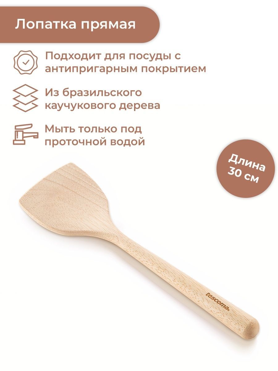 Лопатка кухонная 30 см Tescoma Feelwood