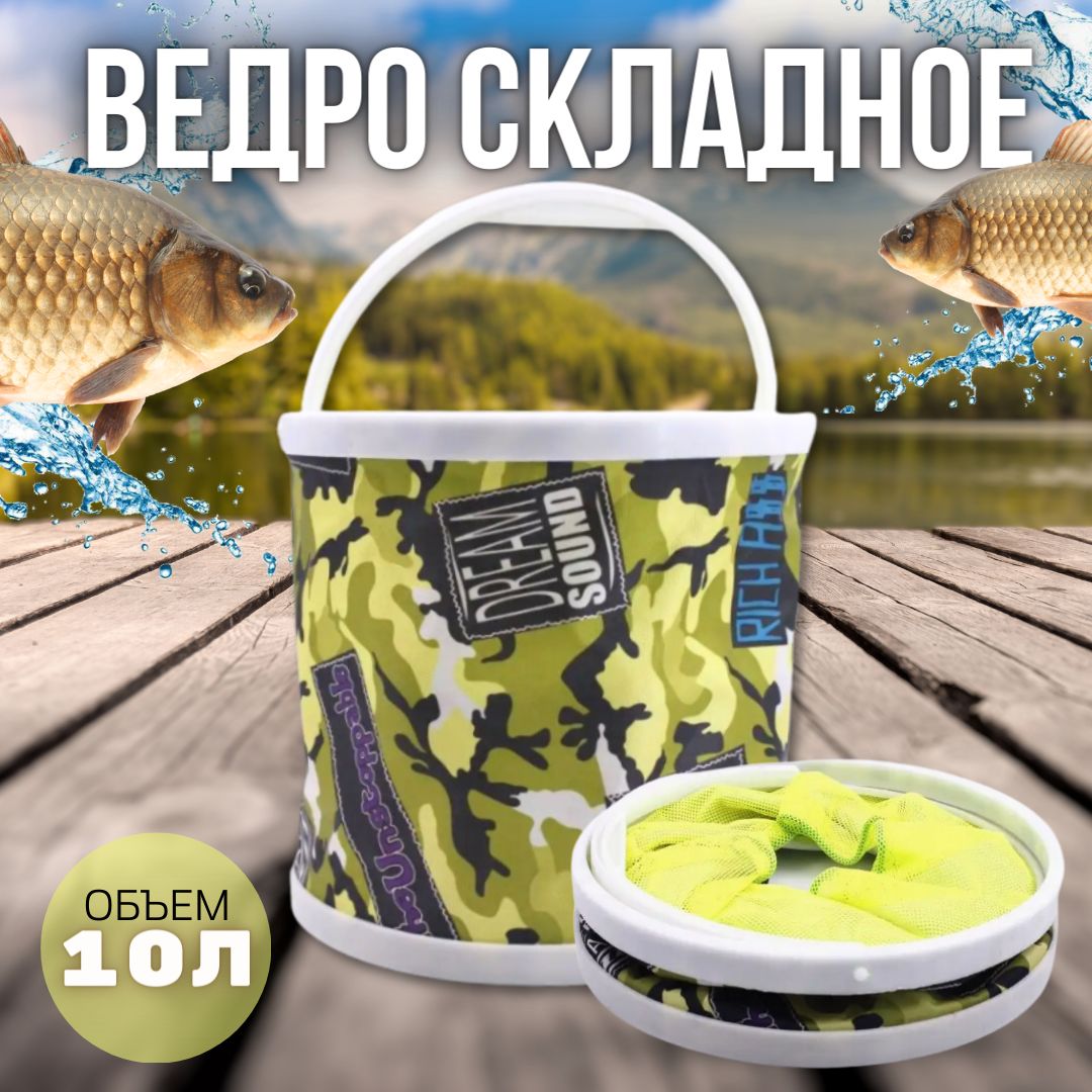 Ведро складное для рыбалки / Ведро рыболовное / Каны рыболовные Zori 10 литров