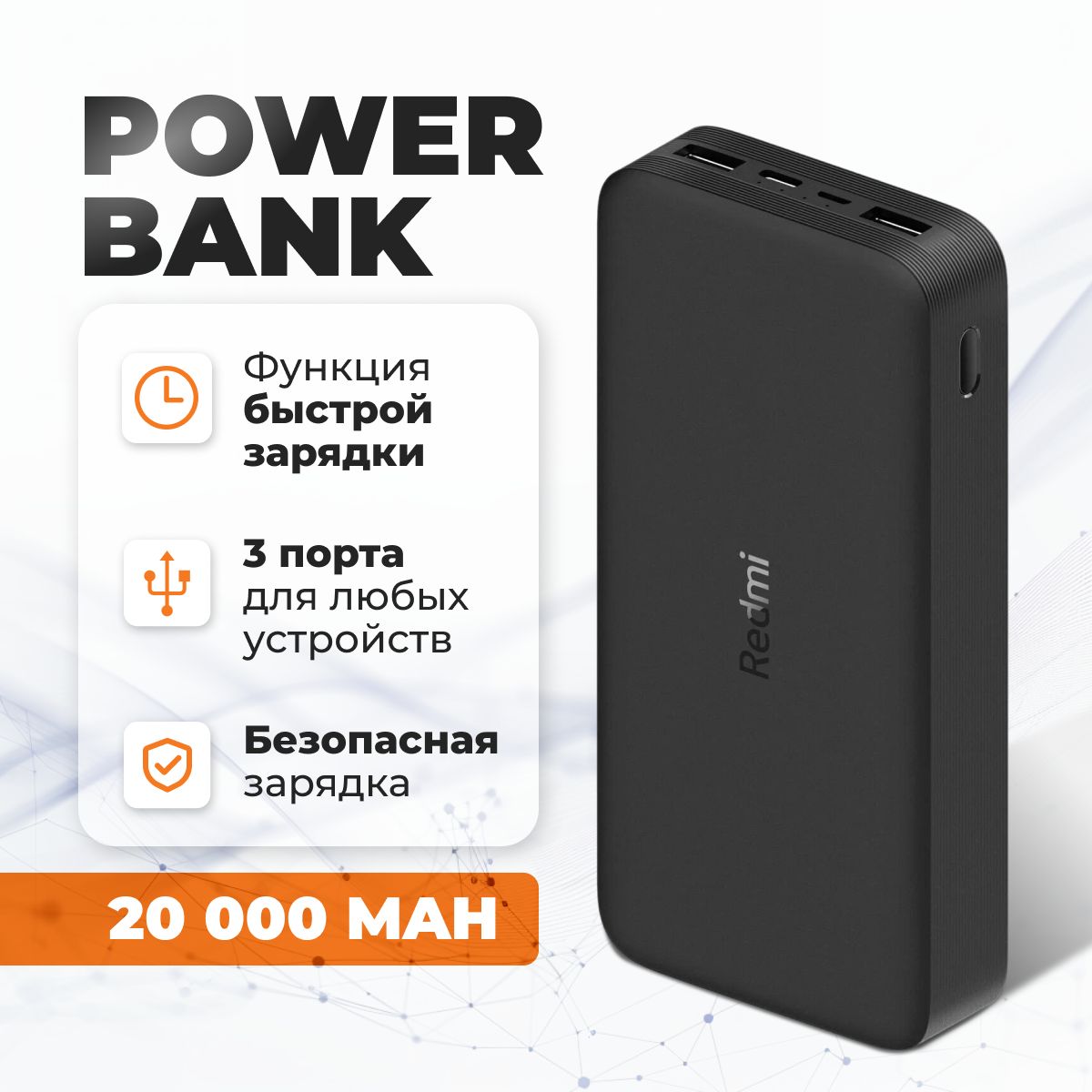 Повербанк(Powerbank20000mahсбыстройзарядкой),зарядноеустройстводлятелефона,внешнийаккумулятор